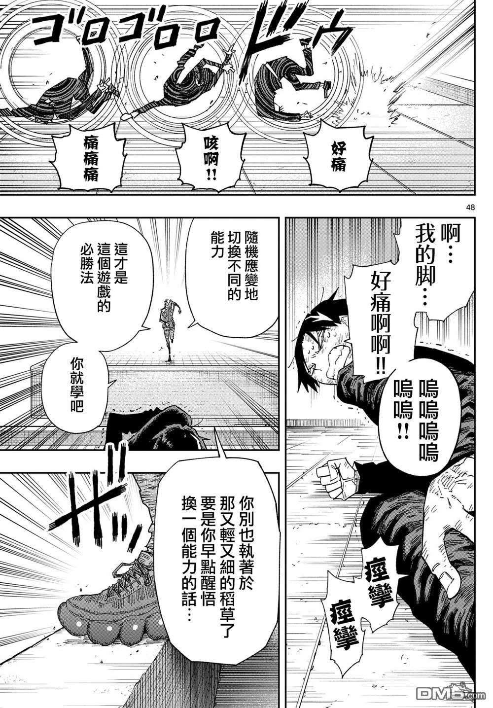 乐园商店的光顾者 第1话 第47页
