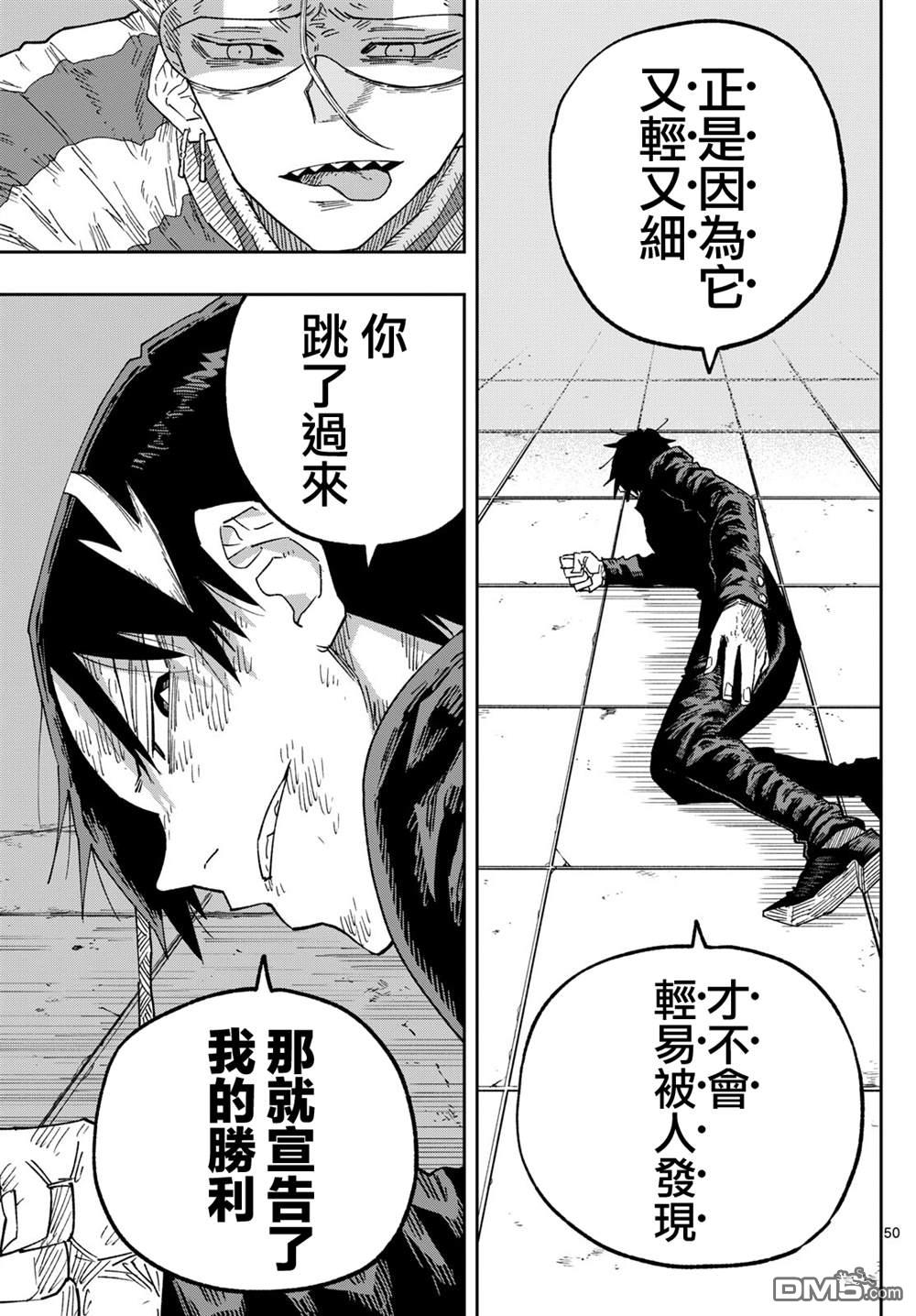 乐园商店的光顾者 第1话 第49页
