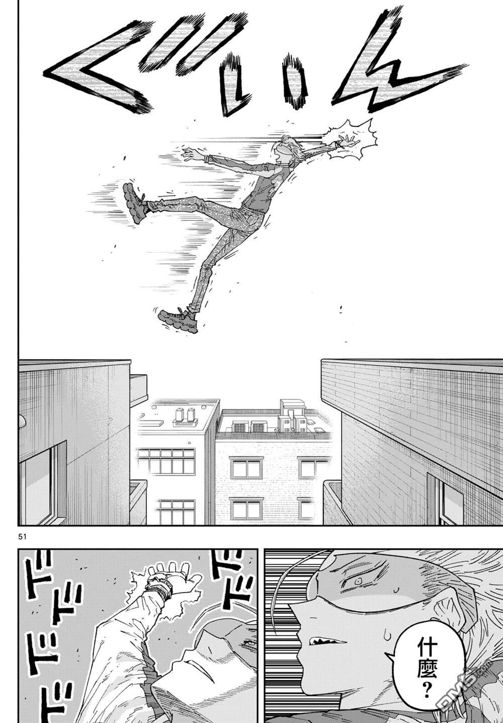 乐园商店的光顾者 第1话 第50页