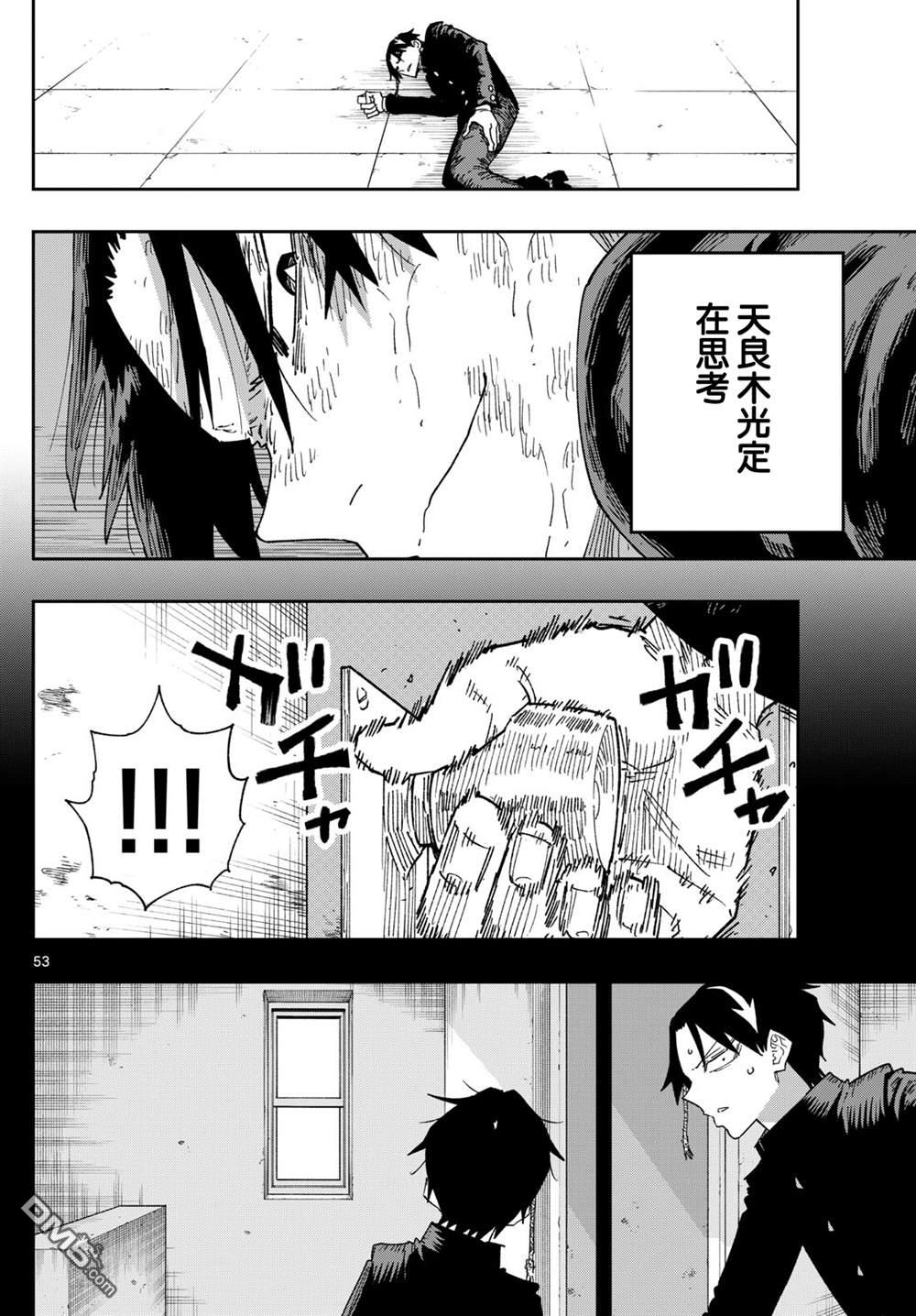 乐园商店的光顾者 第1话 第52页