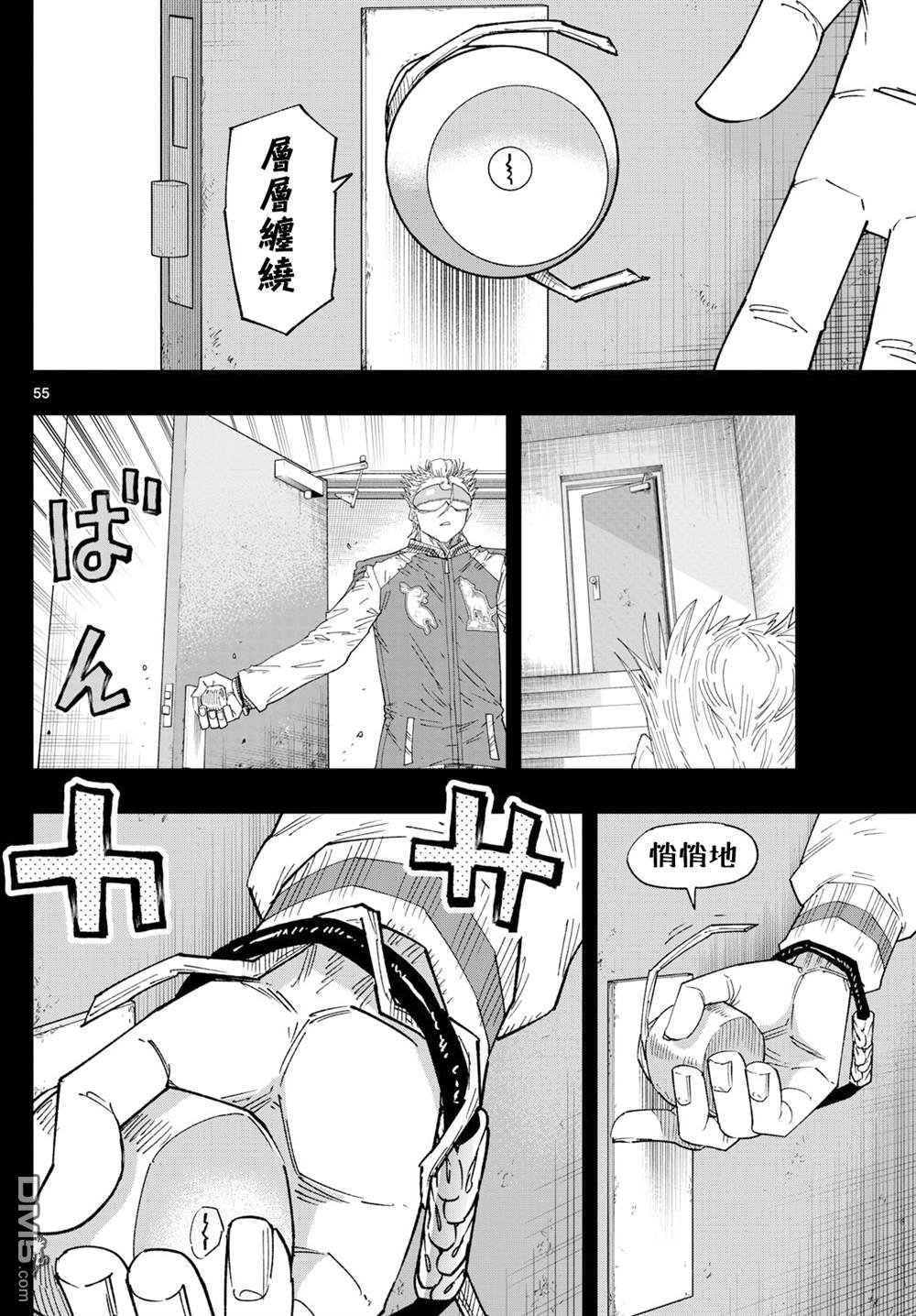 乐园商店的光顾者 第1话 第54页