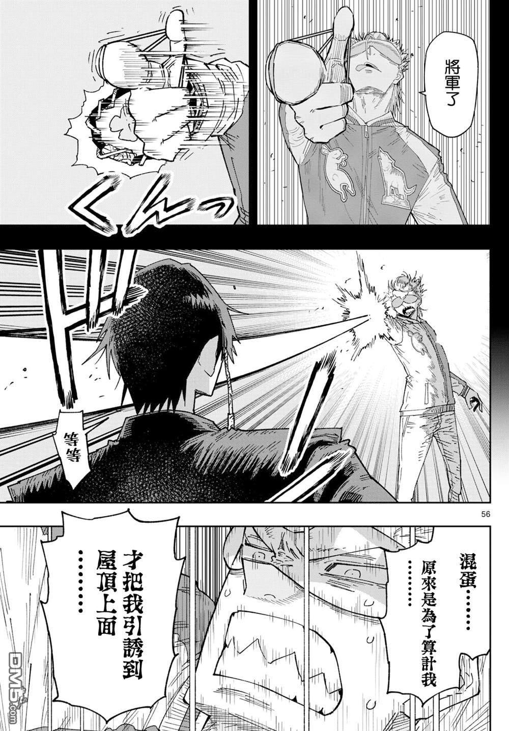 乐园商店的光顾者 第1话 第55页