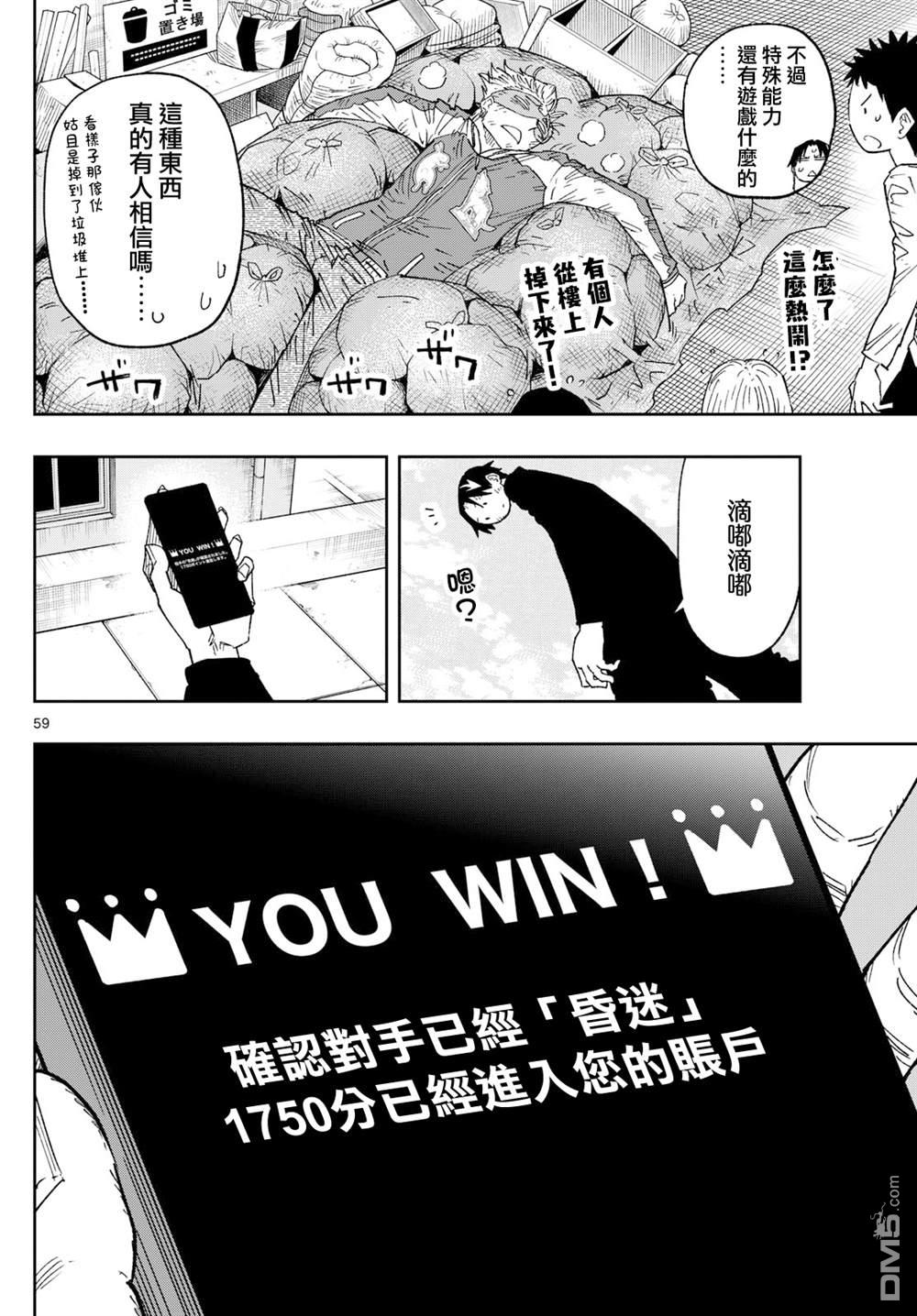 乐园商店的光顾者 第1话 第57页