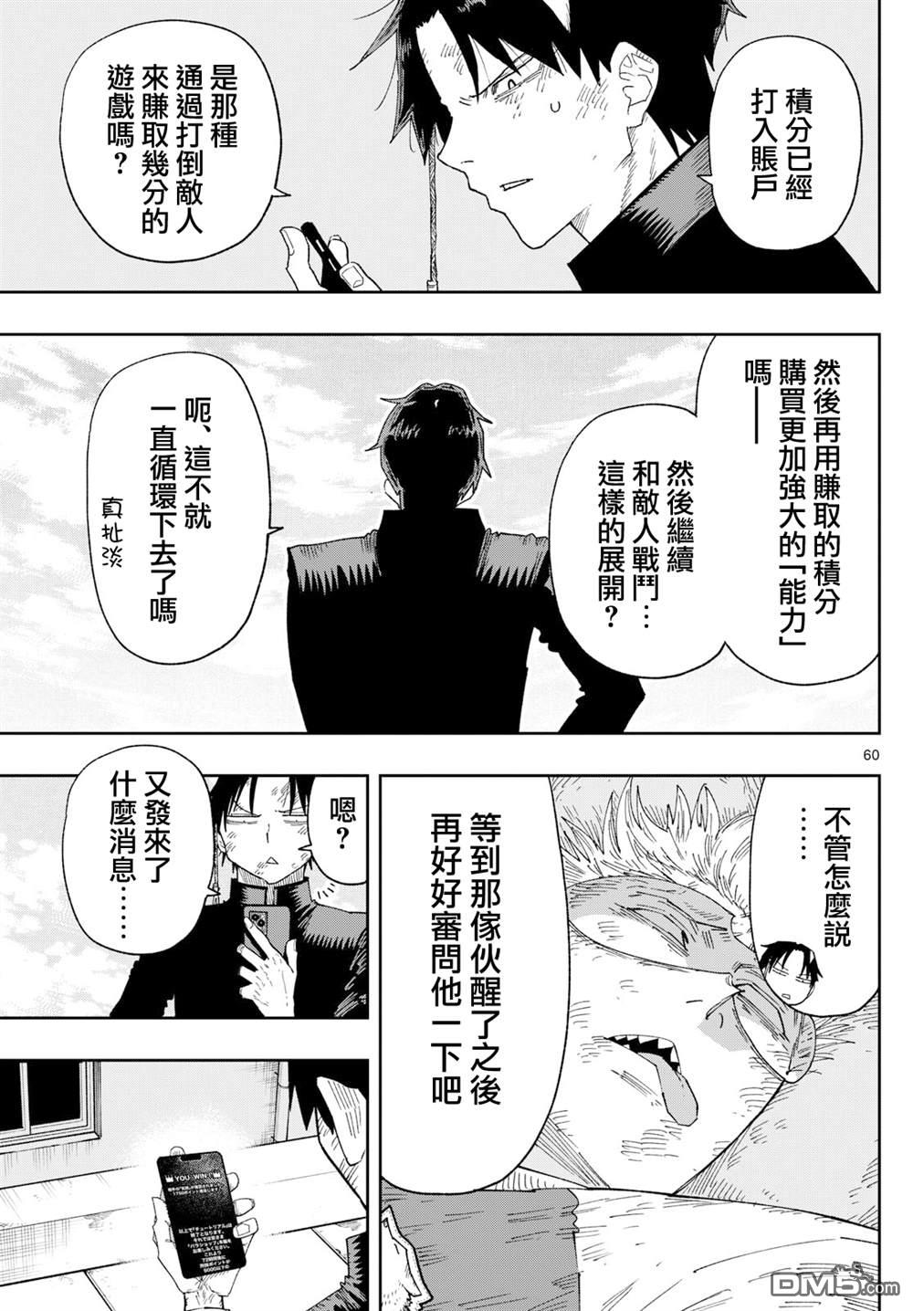 乐园商店的光顾者 第1话 第59页