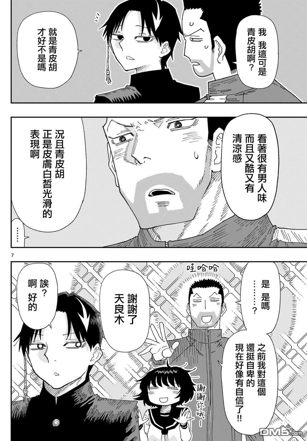 乐园商店的光顾者 第1话 第6页