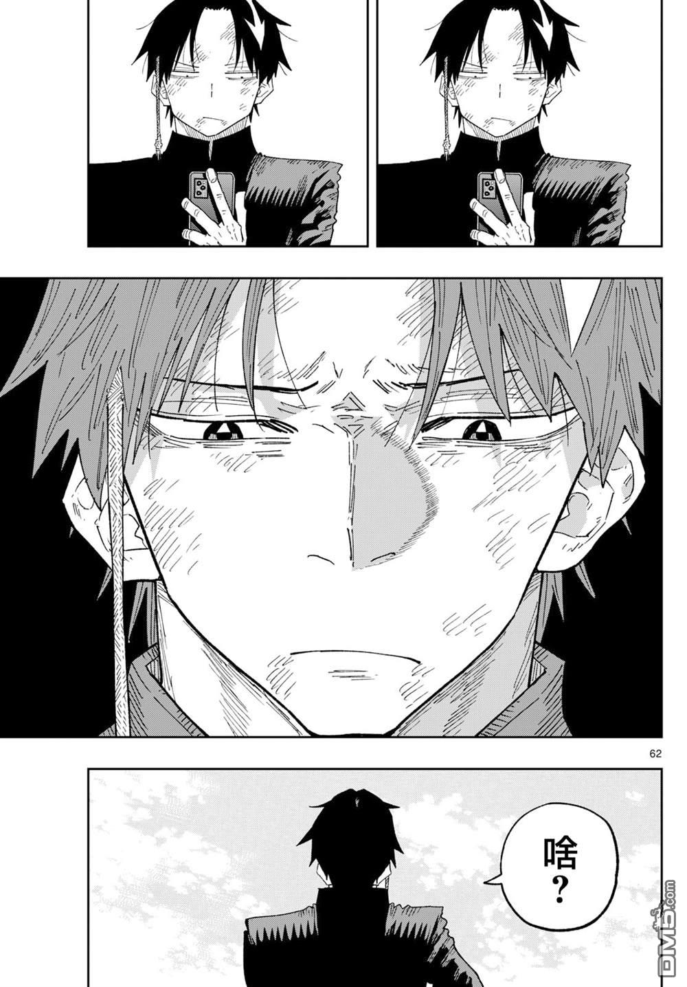 乐园商店的光顾者 第1话 第61页