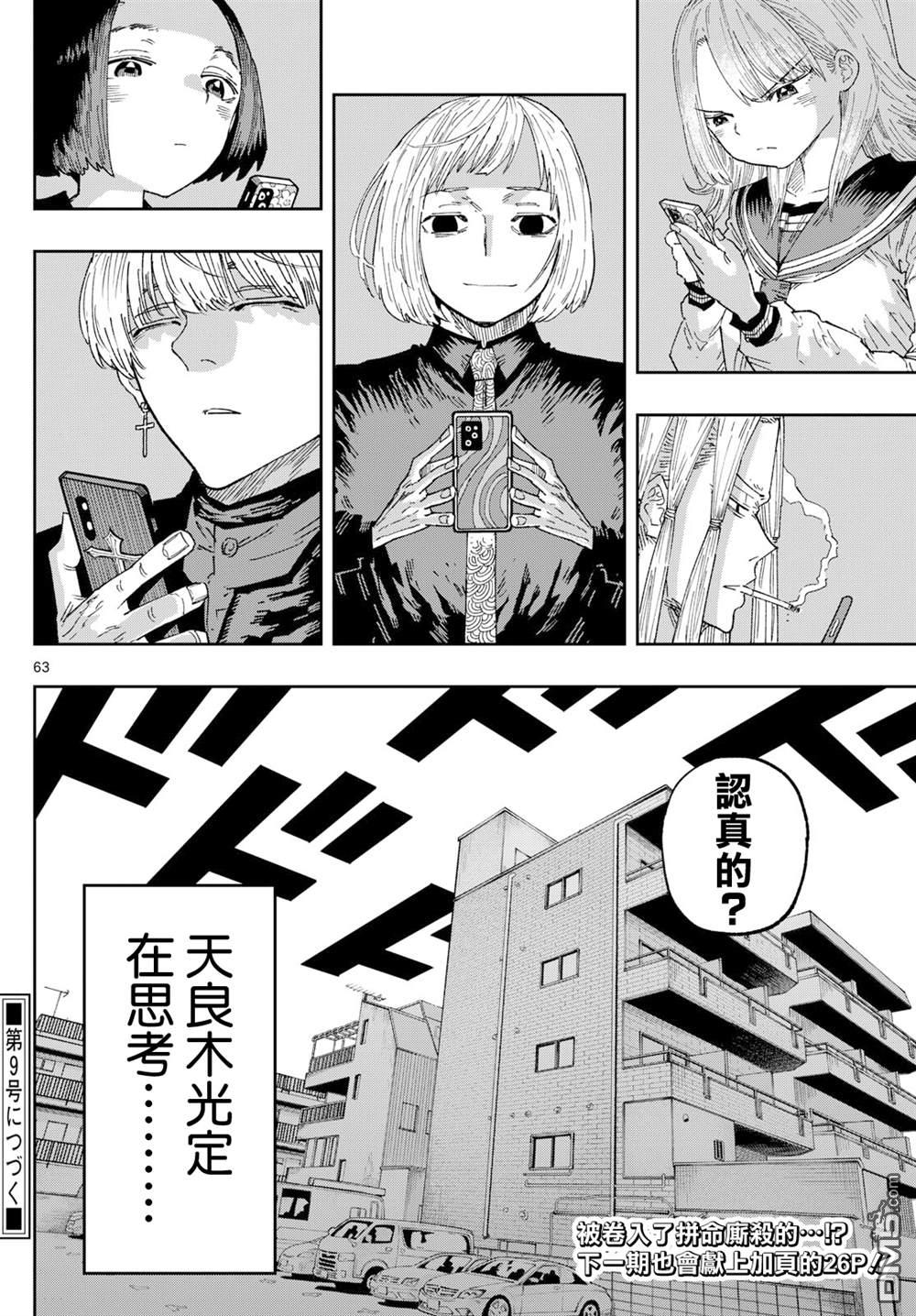 乐园商店的光顾者 第1话 第62页