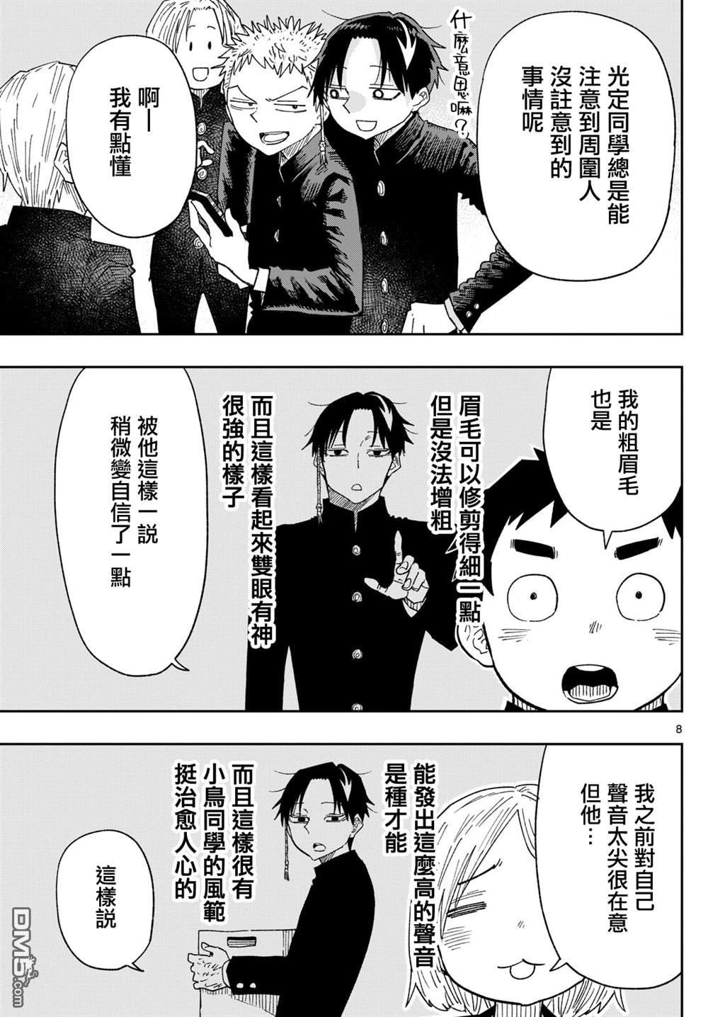 乐园商店的光顾者 第1话 第7页