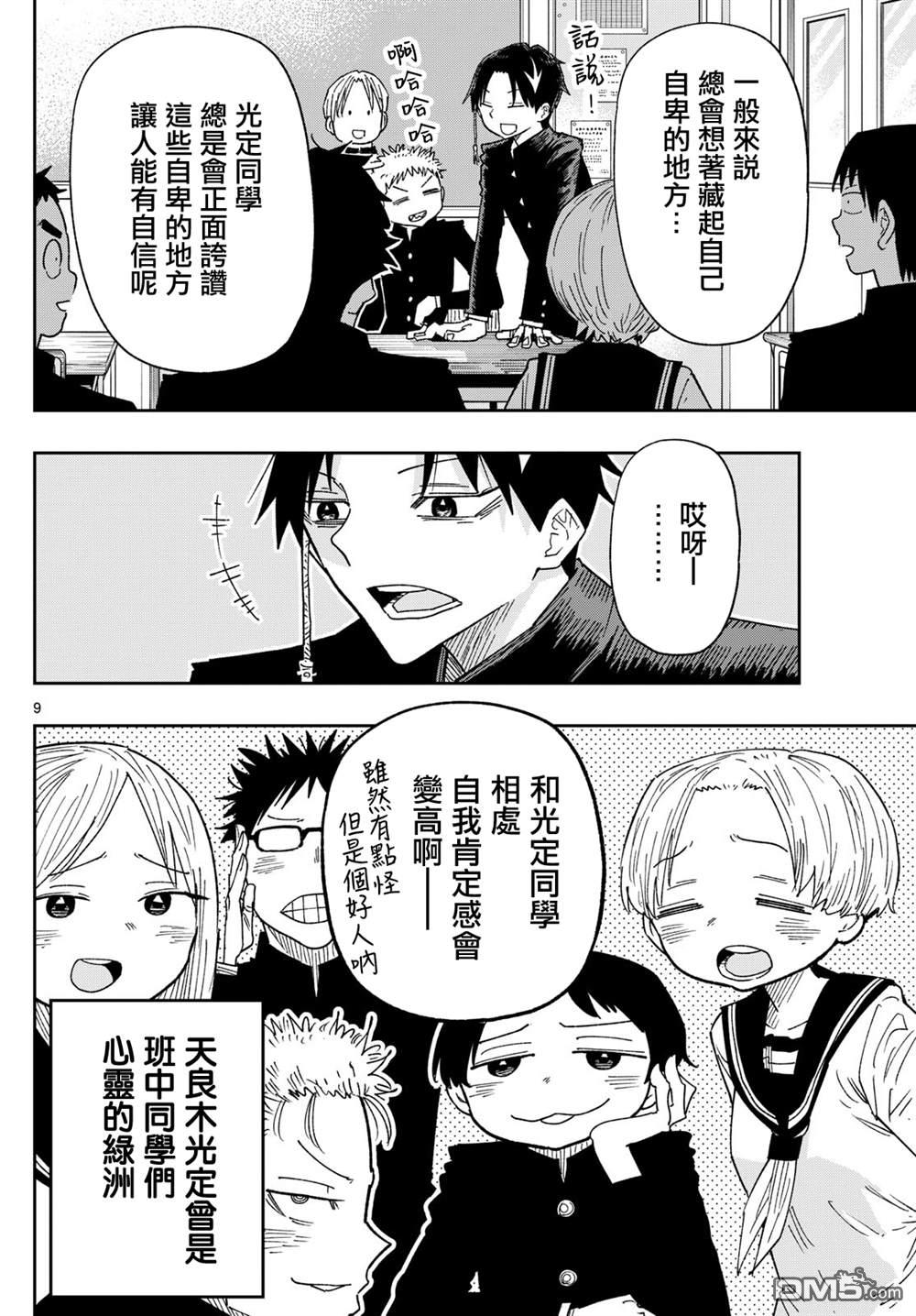 乐园商店的光顾者 第1话 第8页