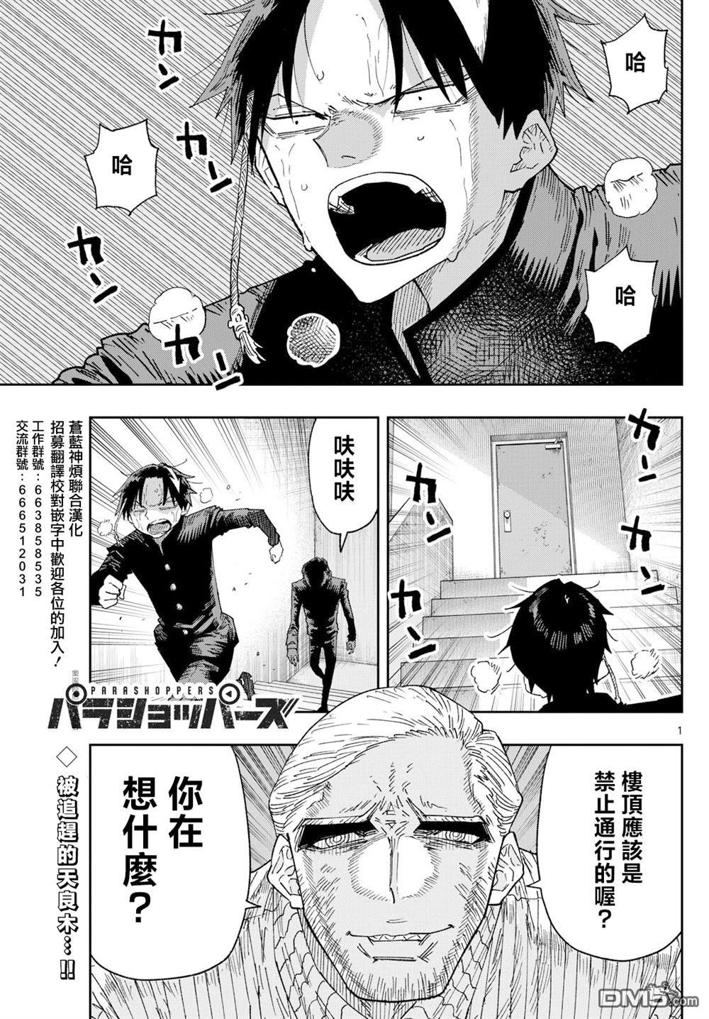 乐园商店的光顾者 第2话 第1页