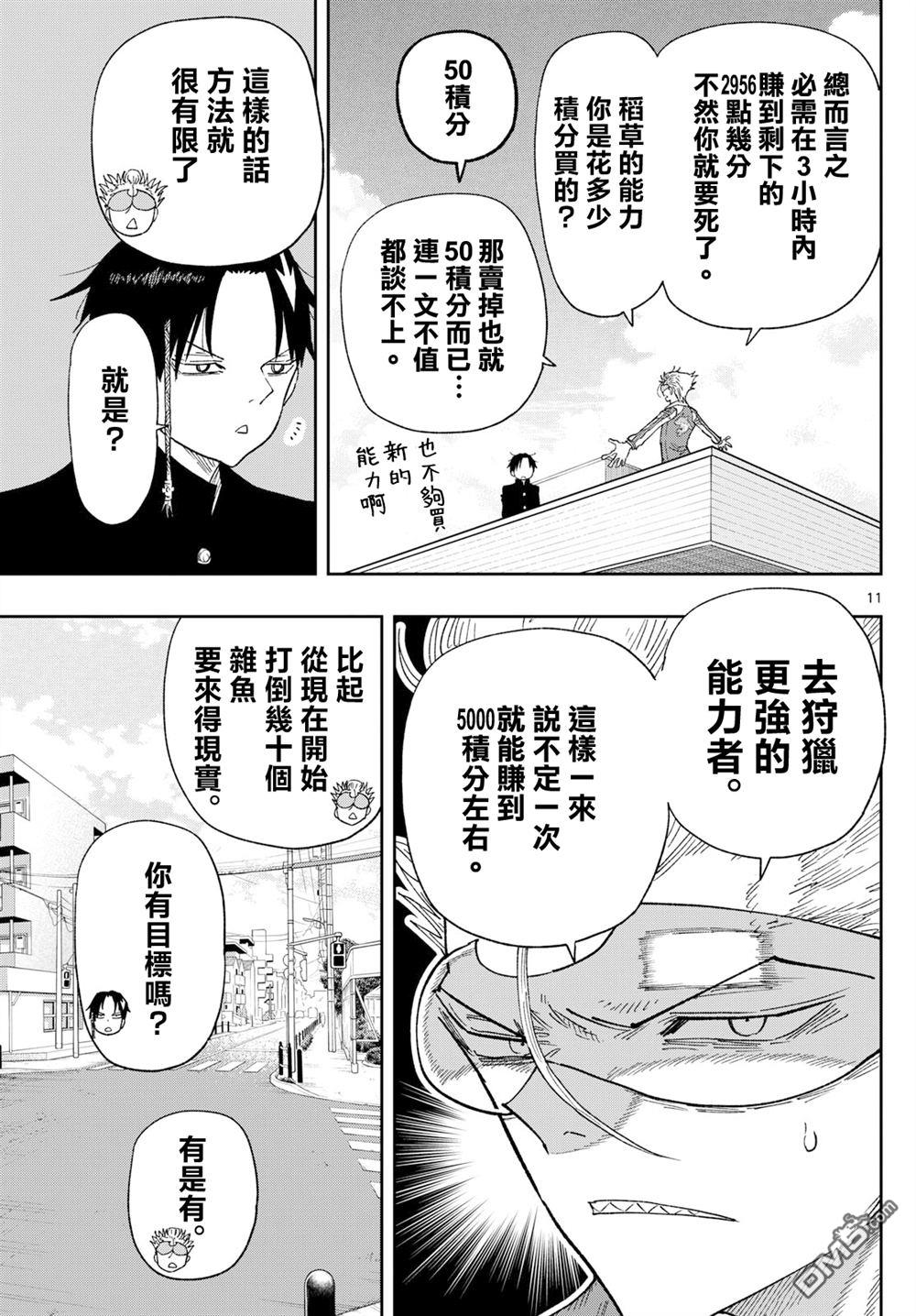 乐园商店的光顾者 第2话 第11页