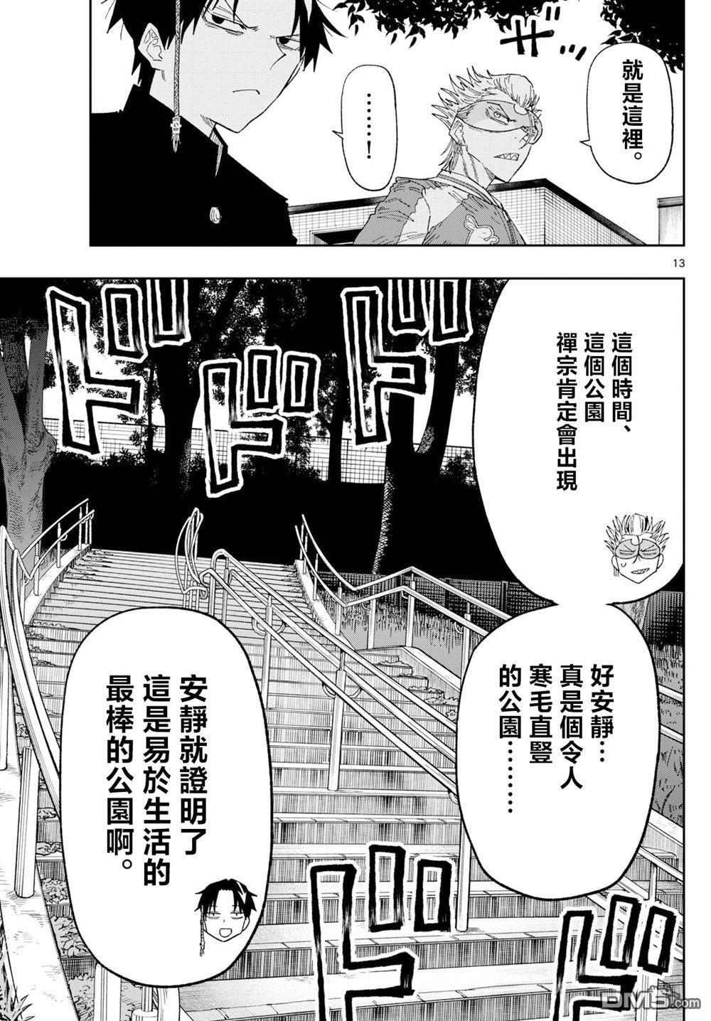 乐园商店的光顾者 第2话 第13页