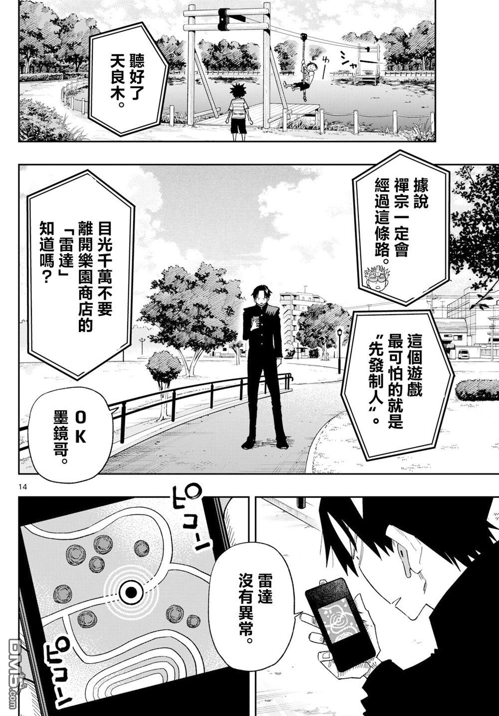 乐园商店的光顾者 第2话 第14页
