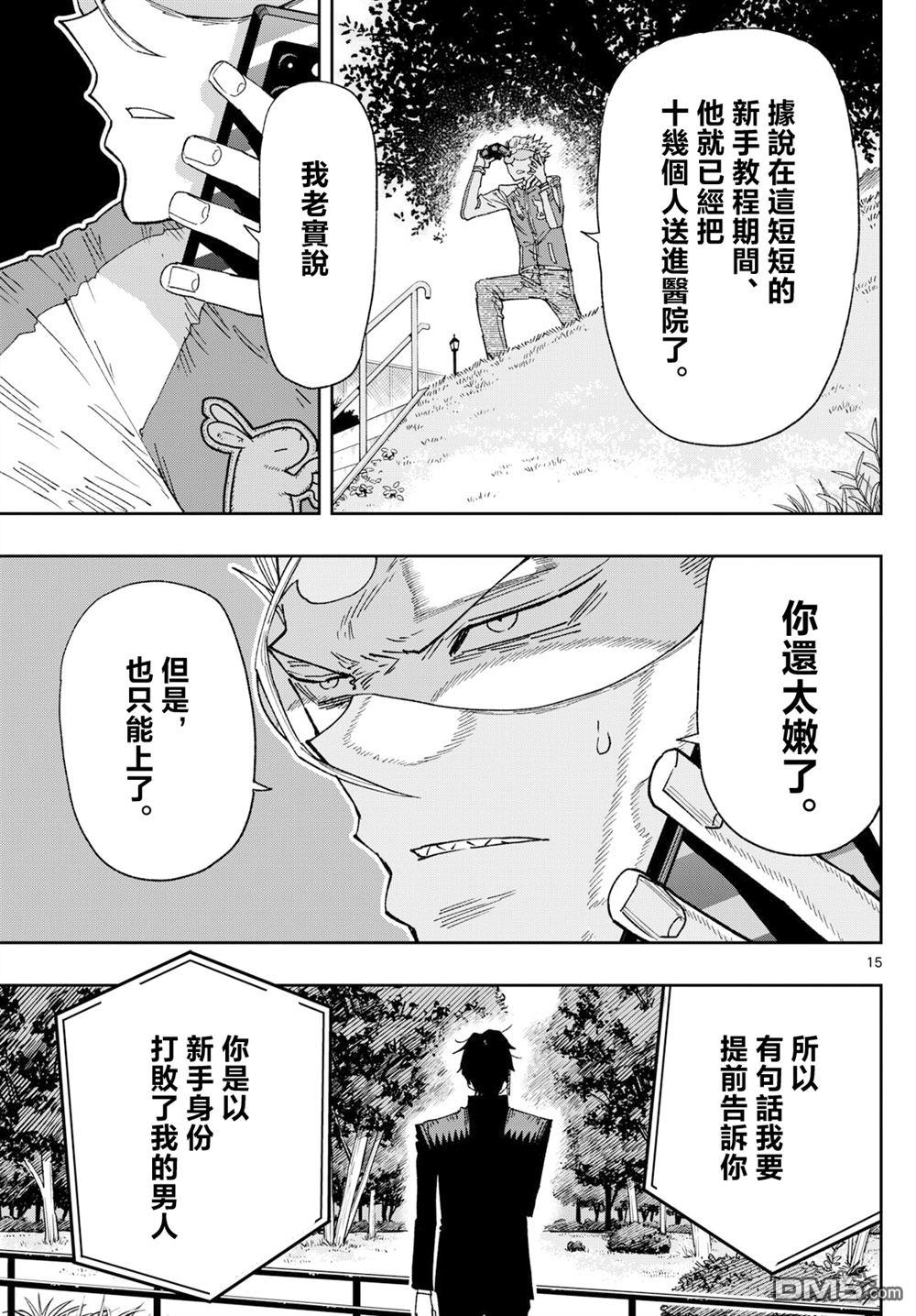 乐园商店的光顾者 第2话 第15页