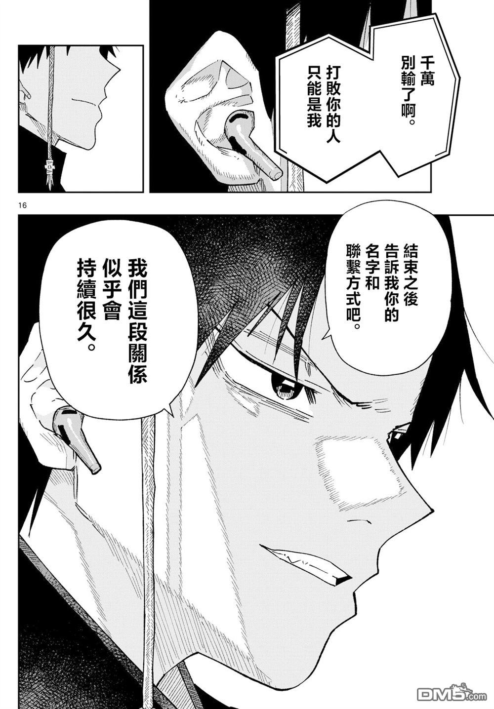乐园商店的光顾者 第2话 第16页