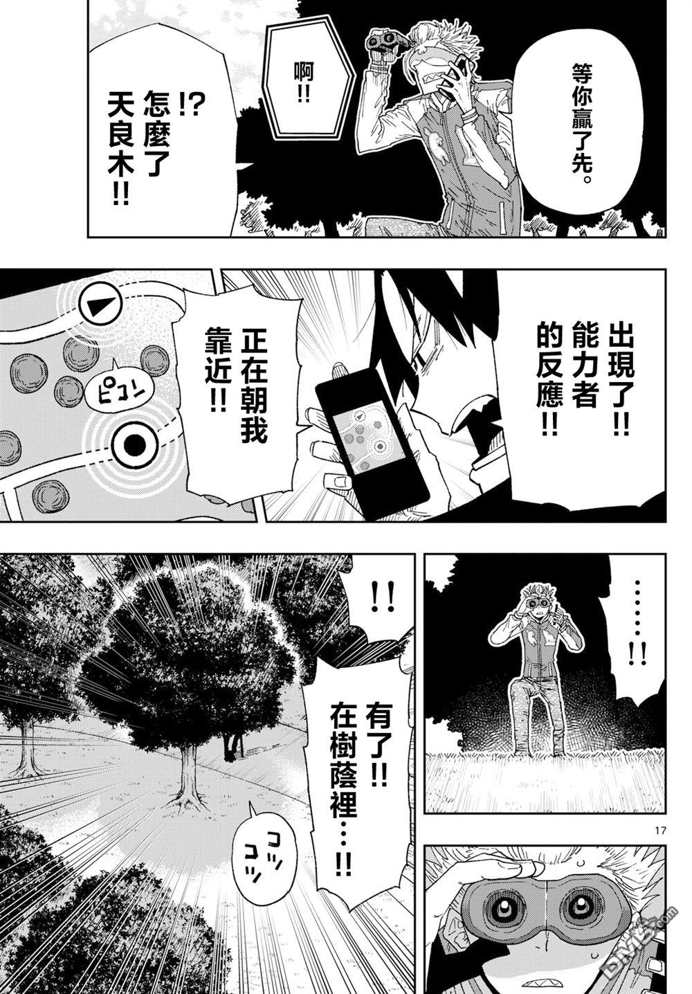 乐园商店的光顾者 第2话 第17页