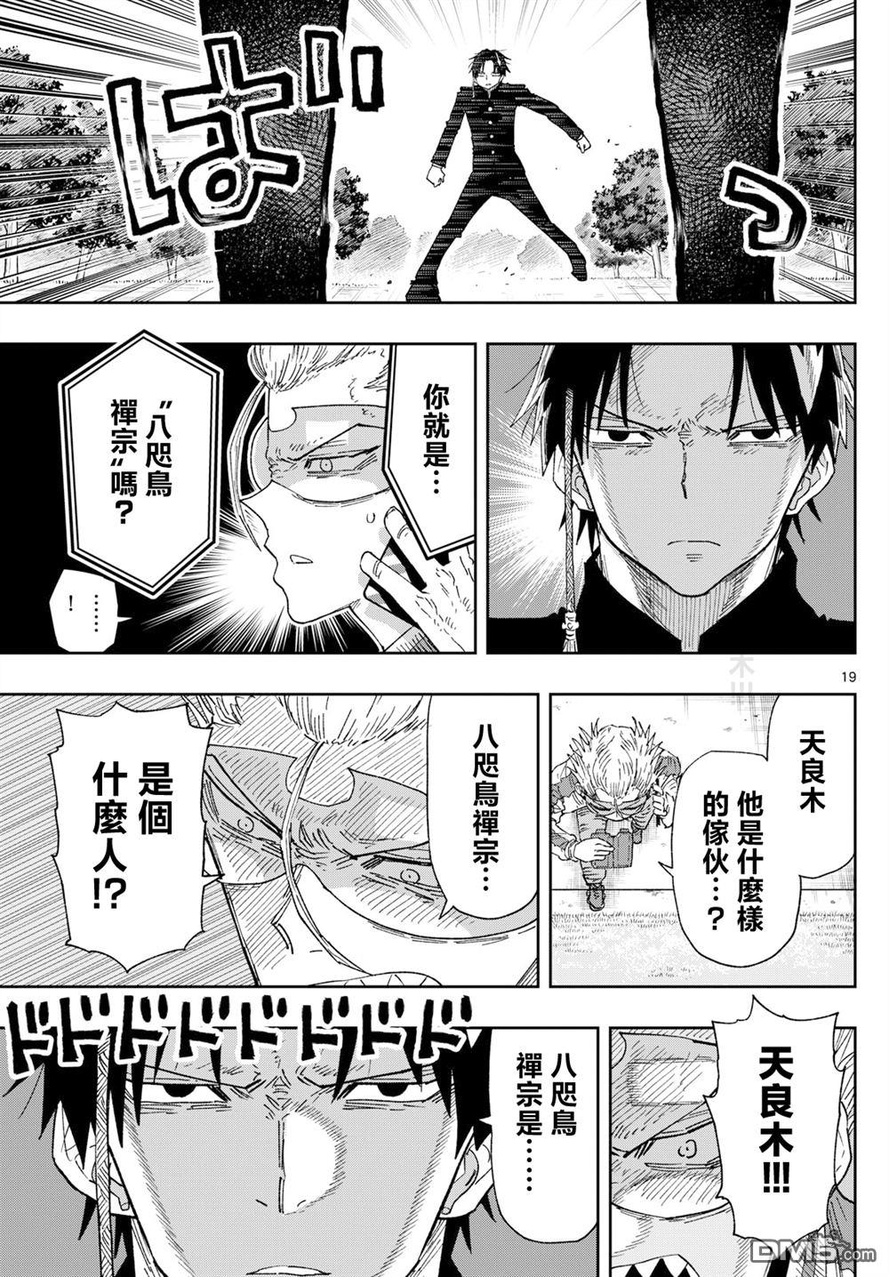乐园商店的光顾者 第2话 第19页