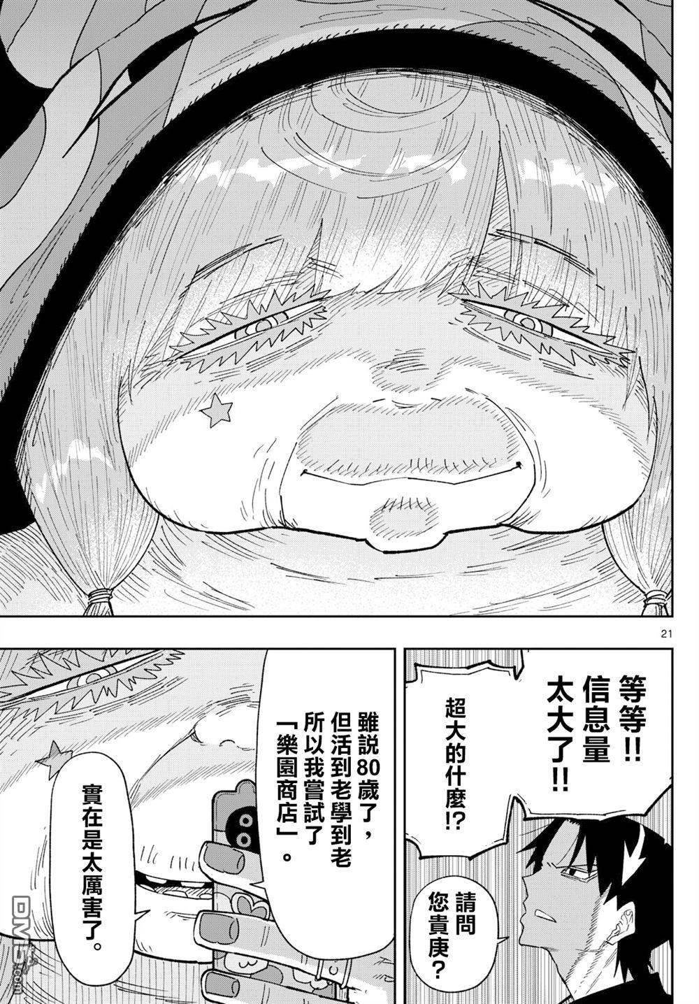 乐园商店的光顾者 第2话 第21页