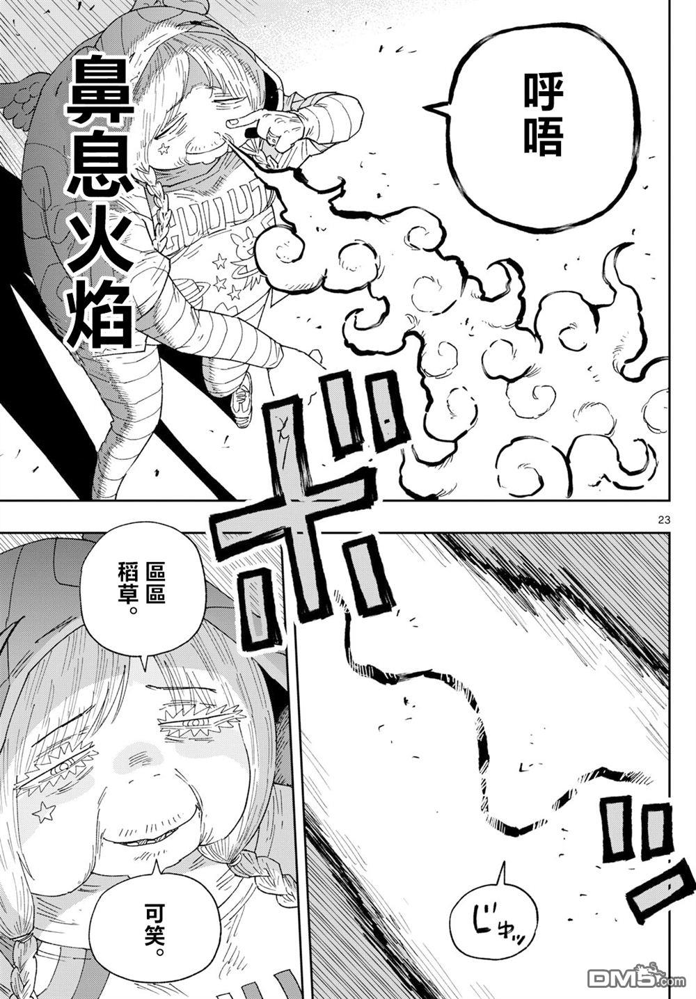 乐园商店的光顾者 第2话 第23页