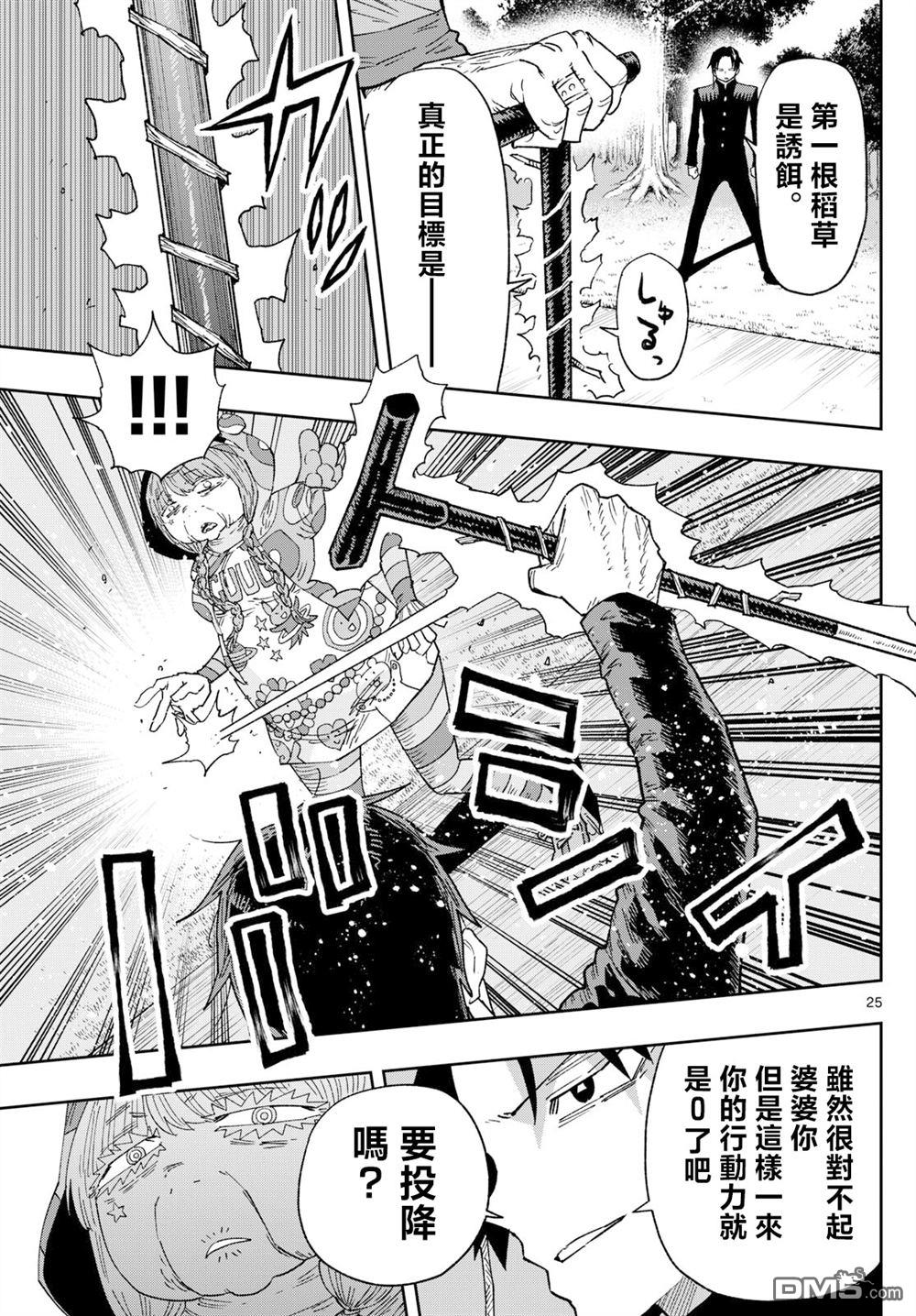 乐园商店的光顾者 第2话 第25页