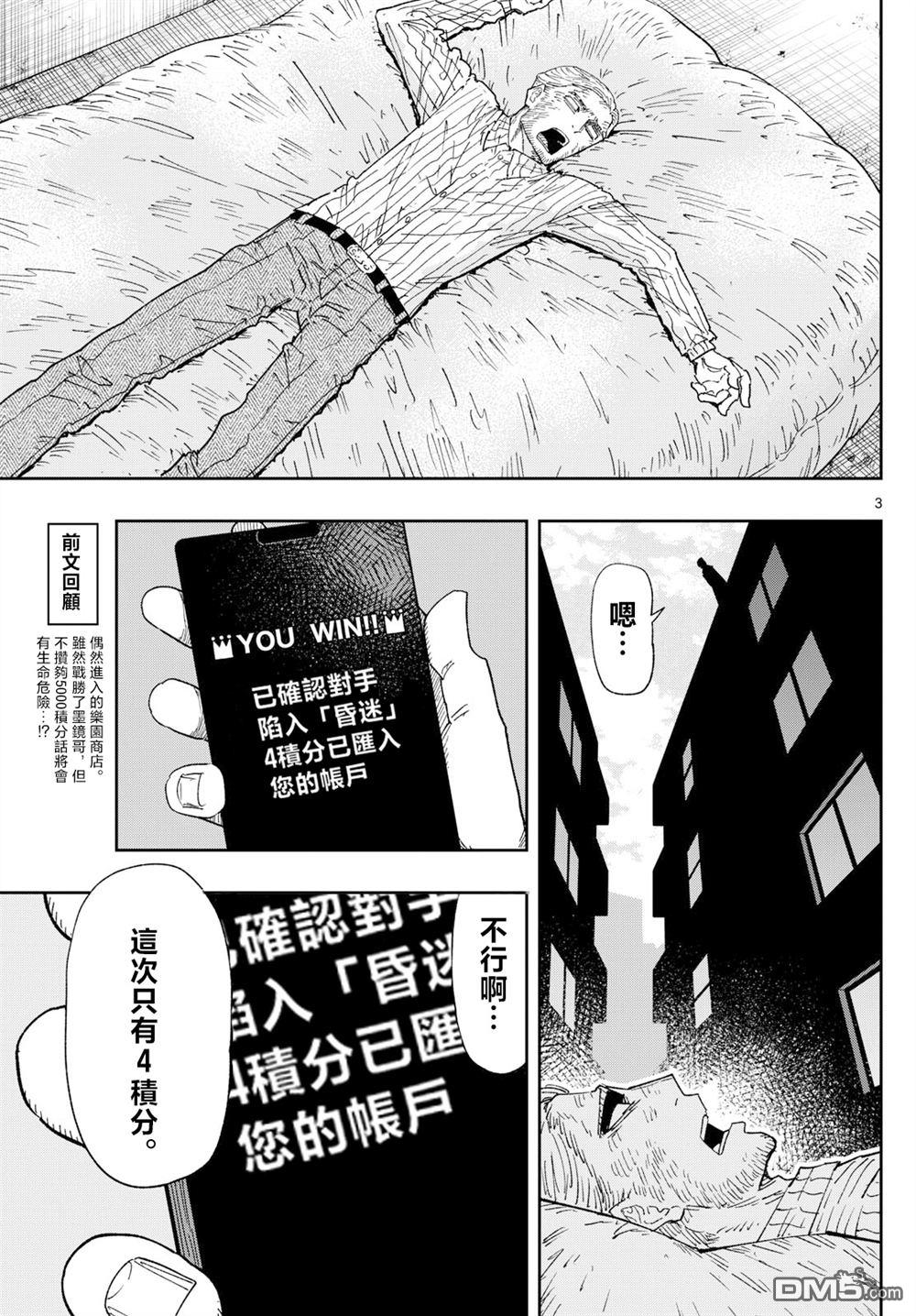 乐园商店的光顾者 第2话 第3页