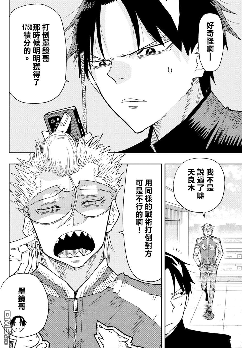 乐园商店的光顾者 第2话 第4页