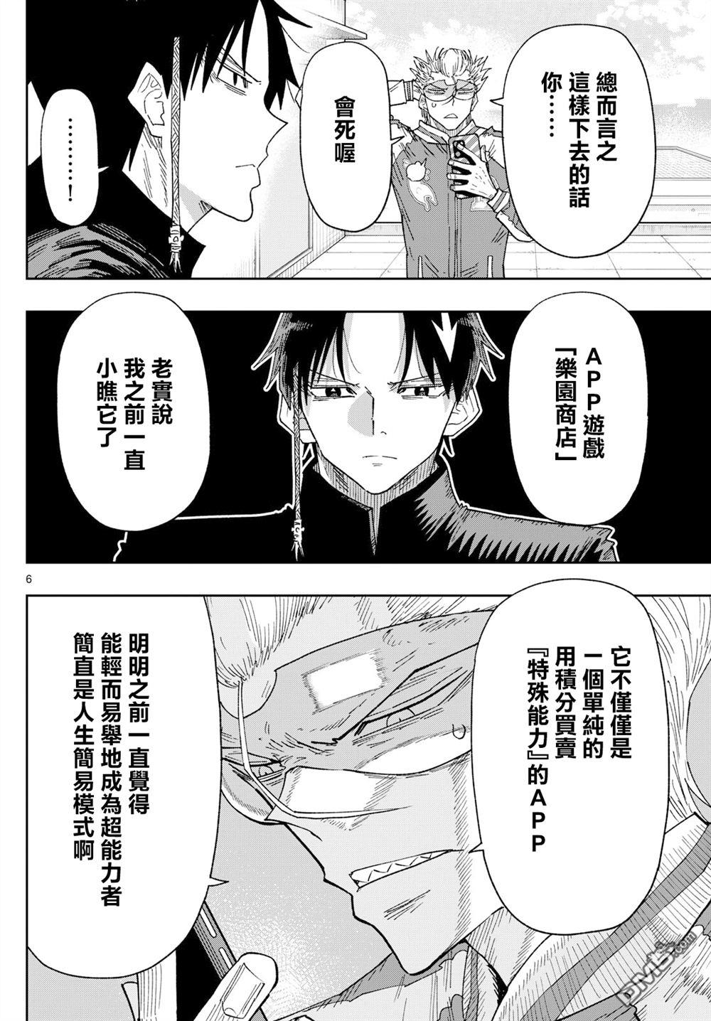 乐园商店的光顾者 第2话 第6页