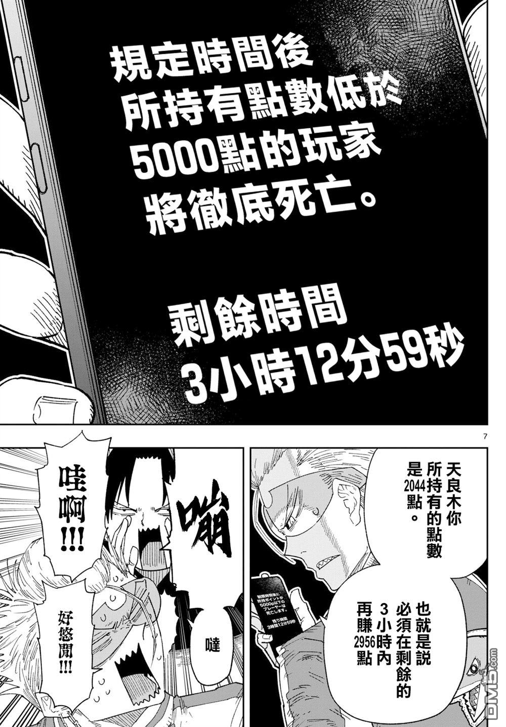 乐园商店的光顾者 第2话 第7页