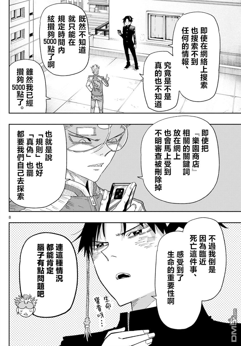 乐园商店的光顾者 第2话 第8页
