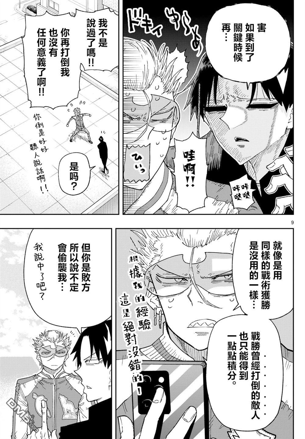 乐园商店的光顾者 第2话 第9页