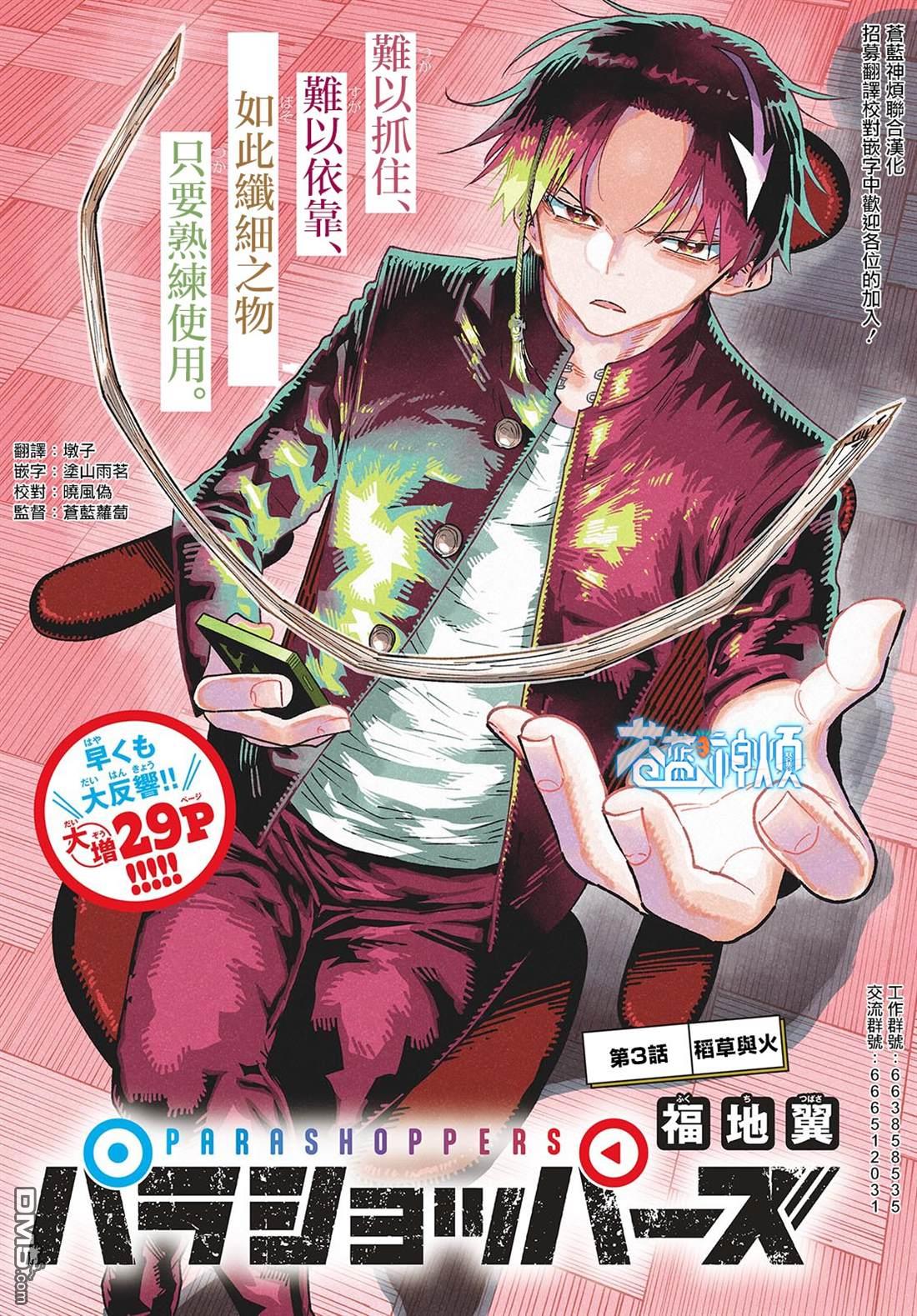 乐园商店的光顾者 第3话 第1页
