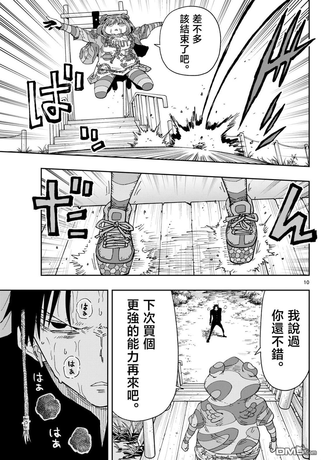 乐园商店的光顾者 第3话 第10页