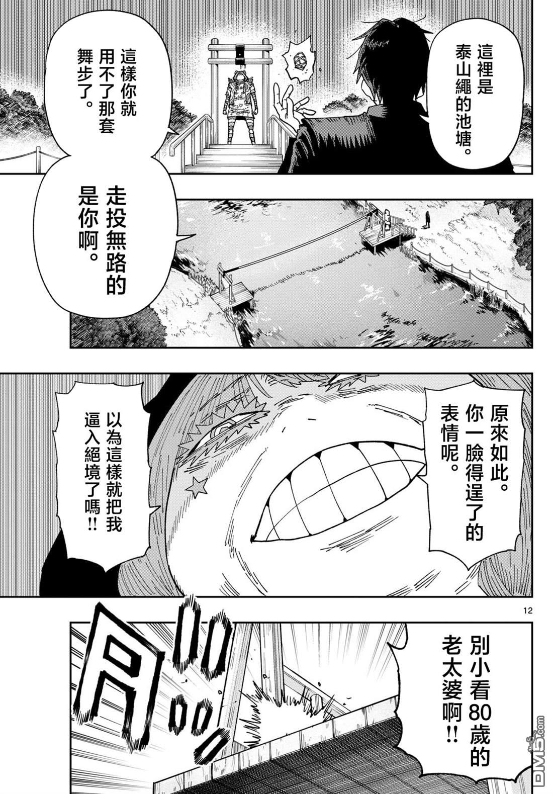 乐园商店的光顾者 第3话 第12页