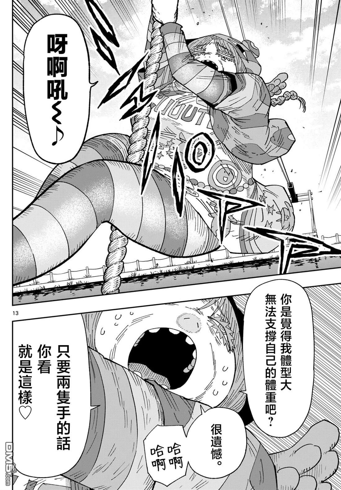 乐园商店的光顾者 第3话 第13页