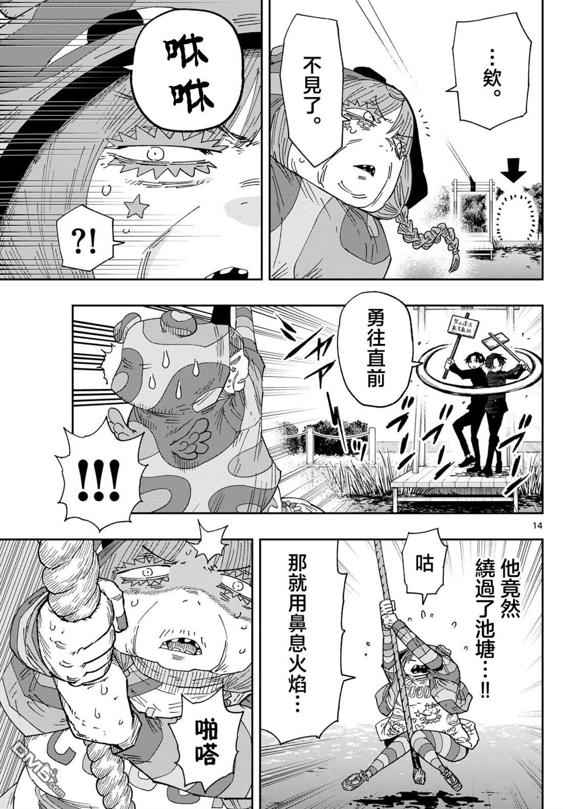 乐园商店的光顾者 第3话 第14页