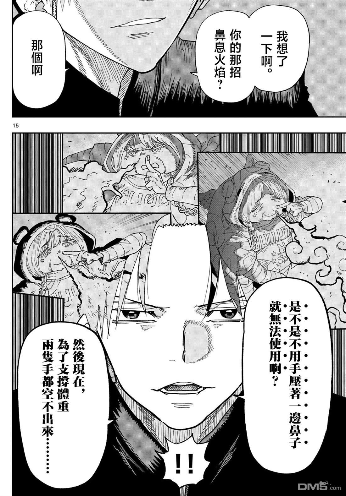 乐园商店的光顾者 第3话 第15页