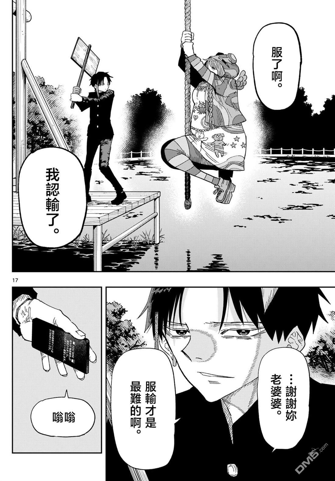乐园商店的光顾者 第3话 第17页