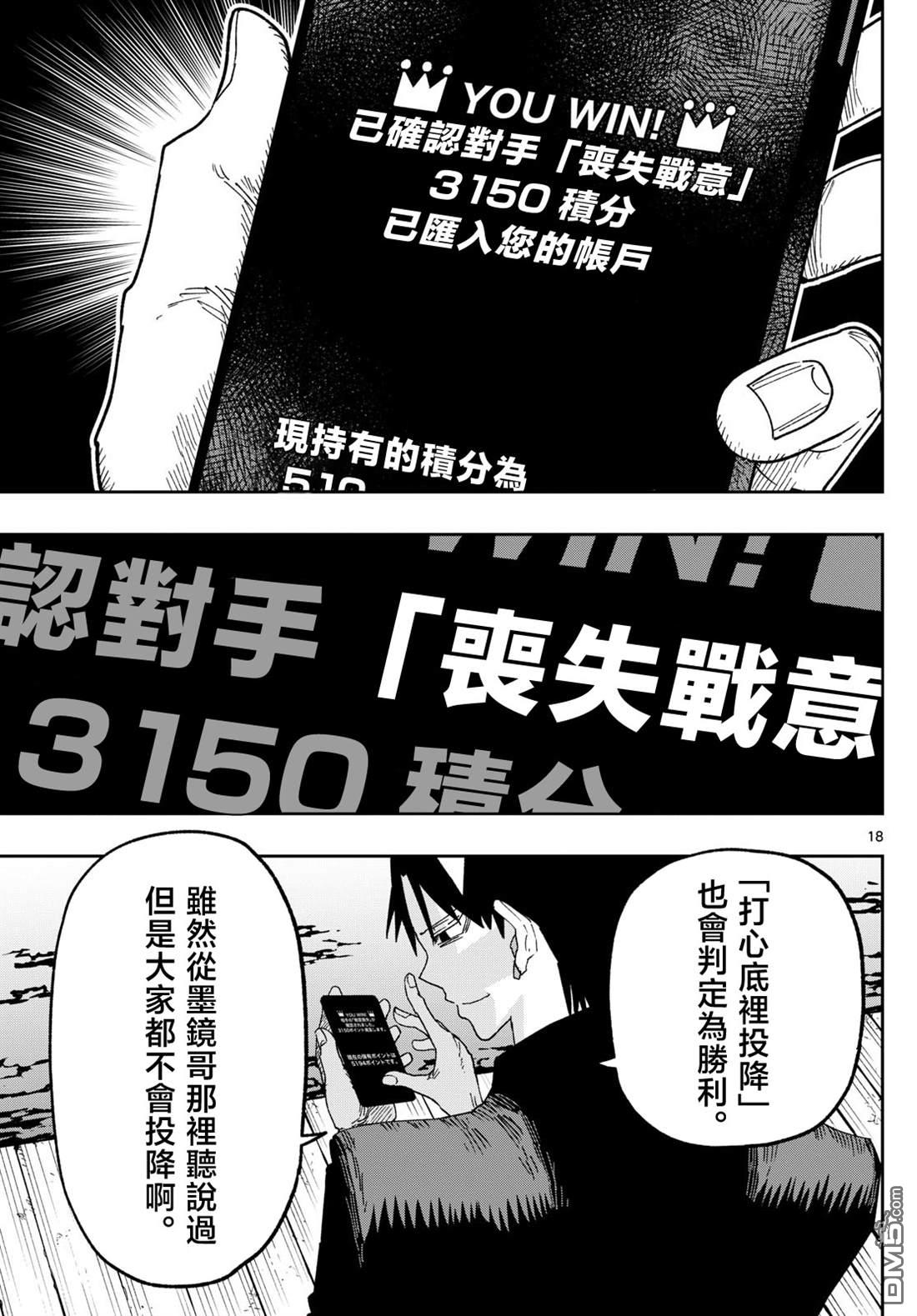 乐园商店的光顾者 第3话 第18页