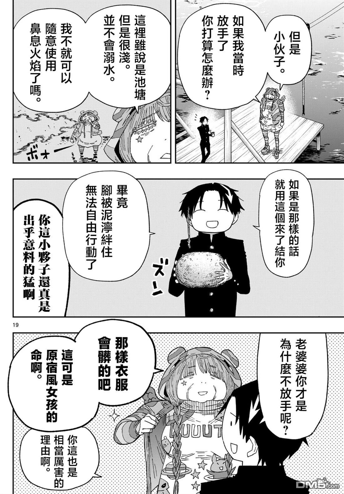 乐园商店的光顾者 第3话 第19页
