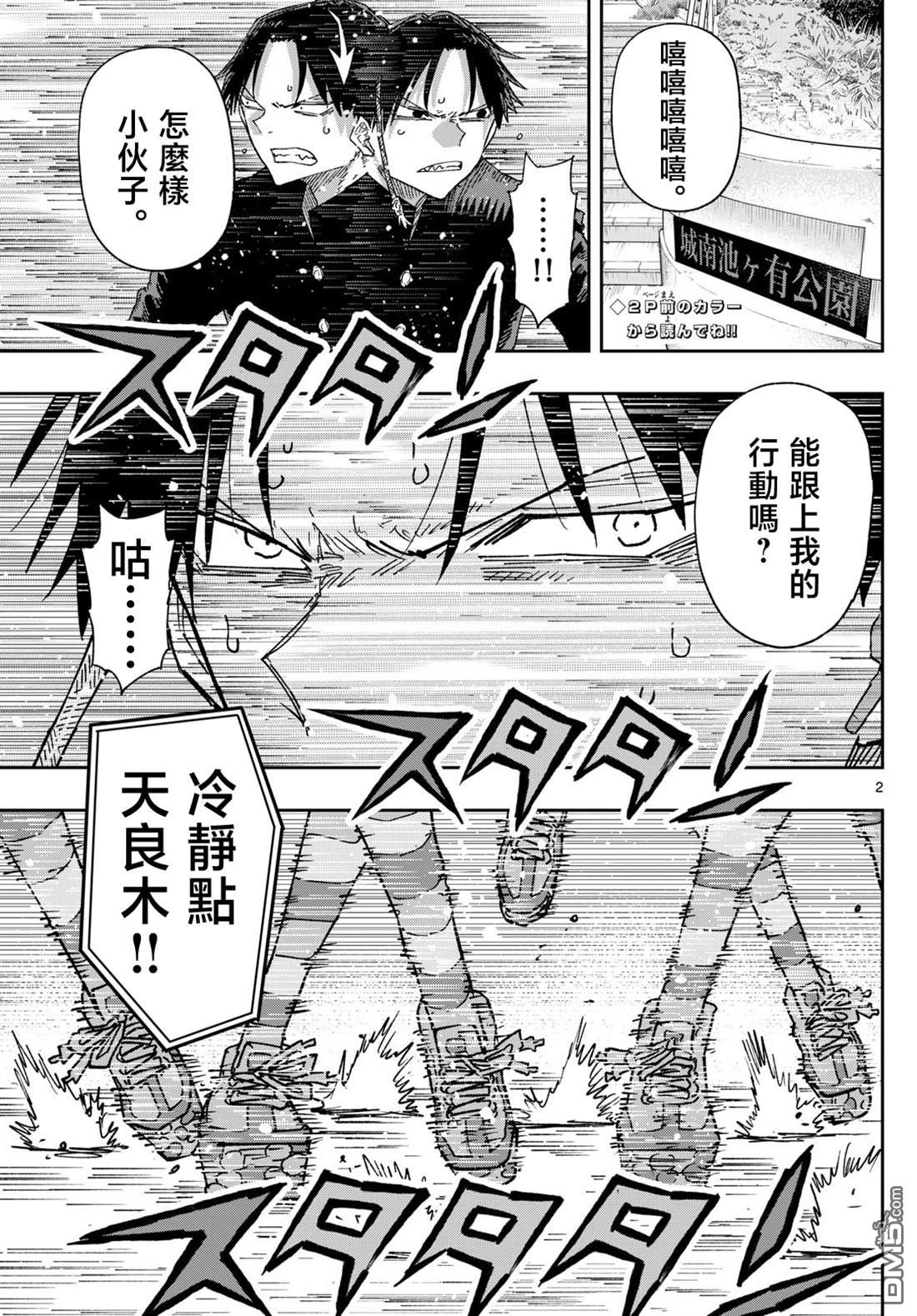 乐园商店的光顾者 第3话 第2页