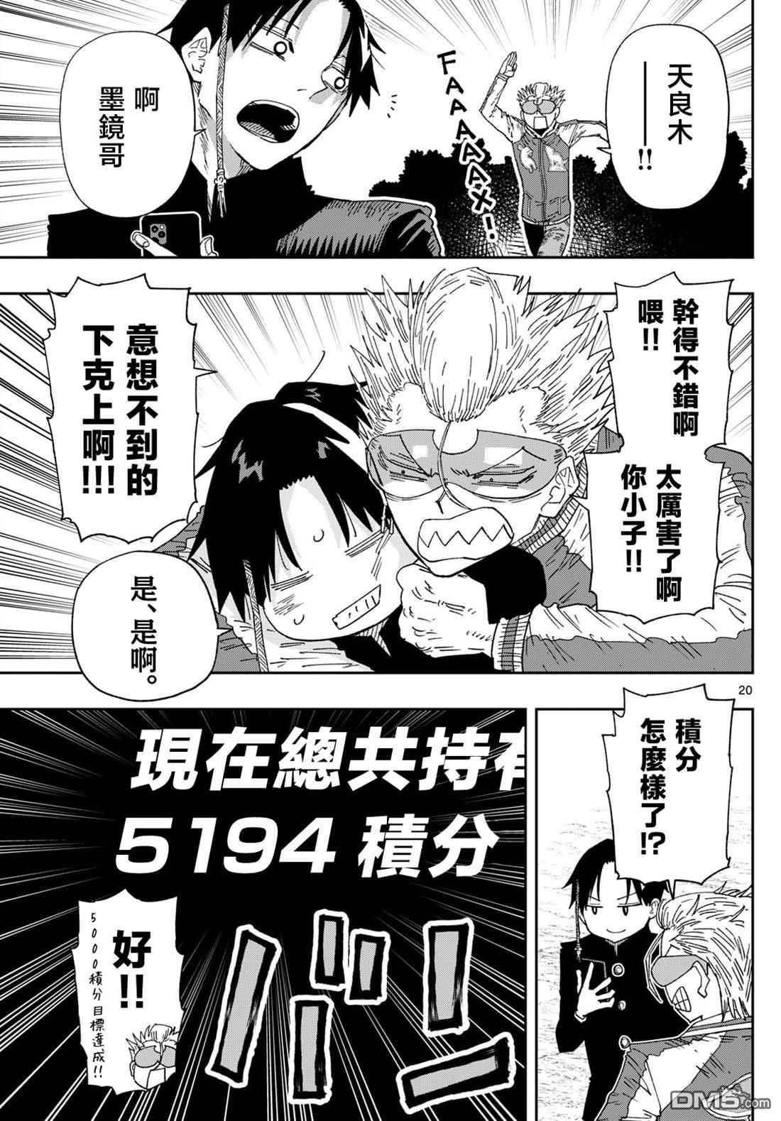 乐园商店的光顾者 第3话 第20页