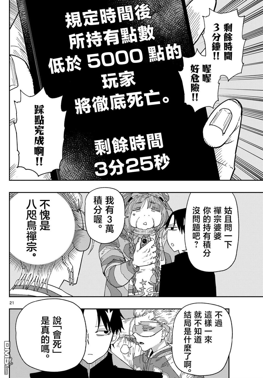 乐园商店的光顾者 第3话 第21页