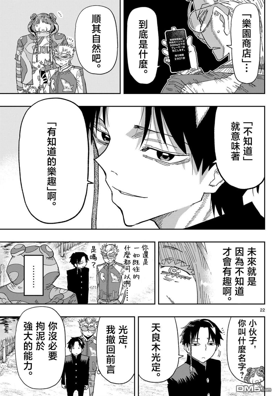 乐园商店的光顾者 第3话 第22页