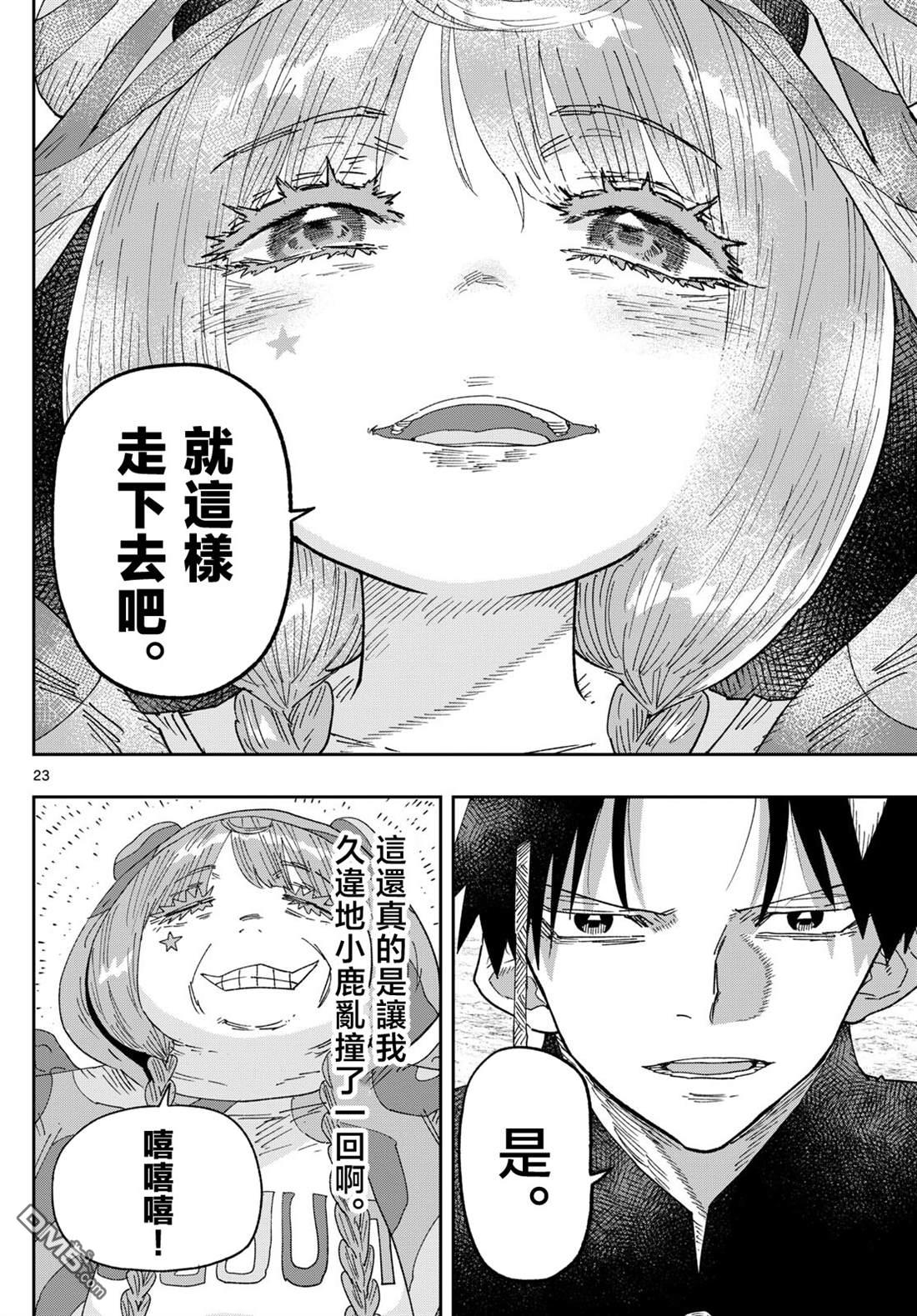 乐园商店的光顾者 第3话 第23页