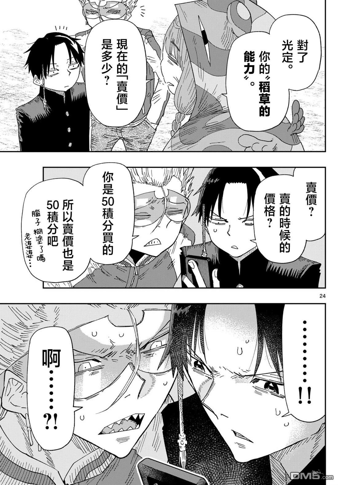 乐园商店的光顾者 第3话 第24页