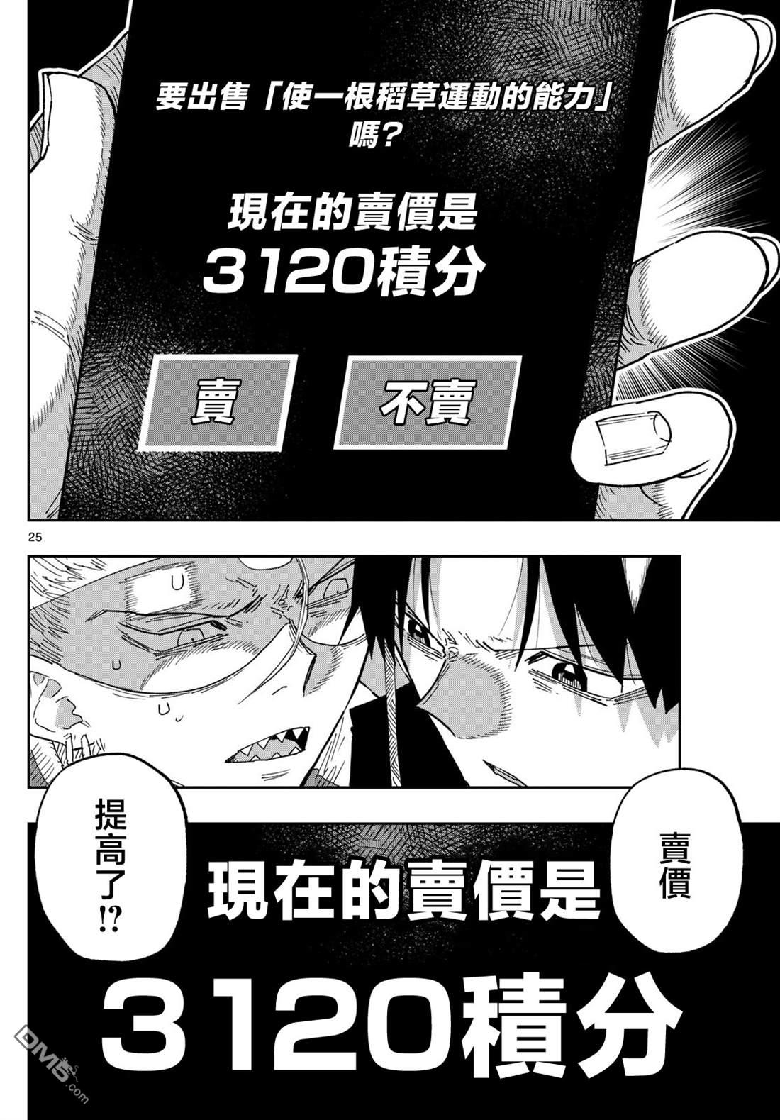 乐园商店的光顾者 第3话 第25页