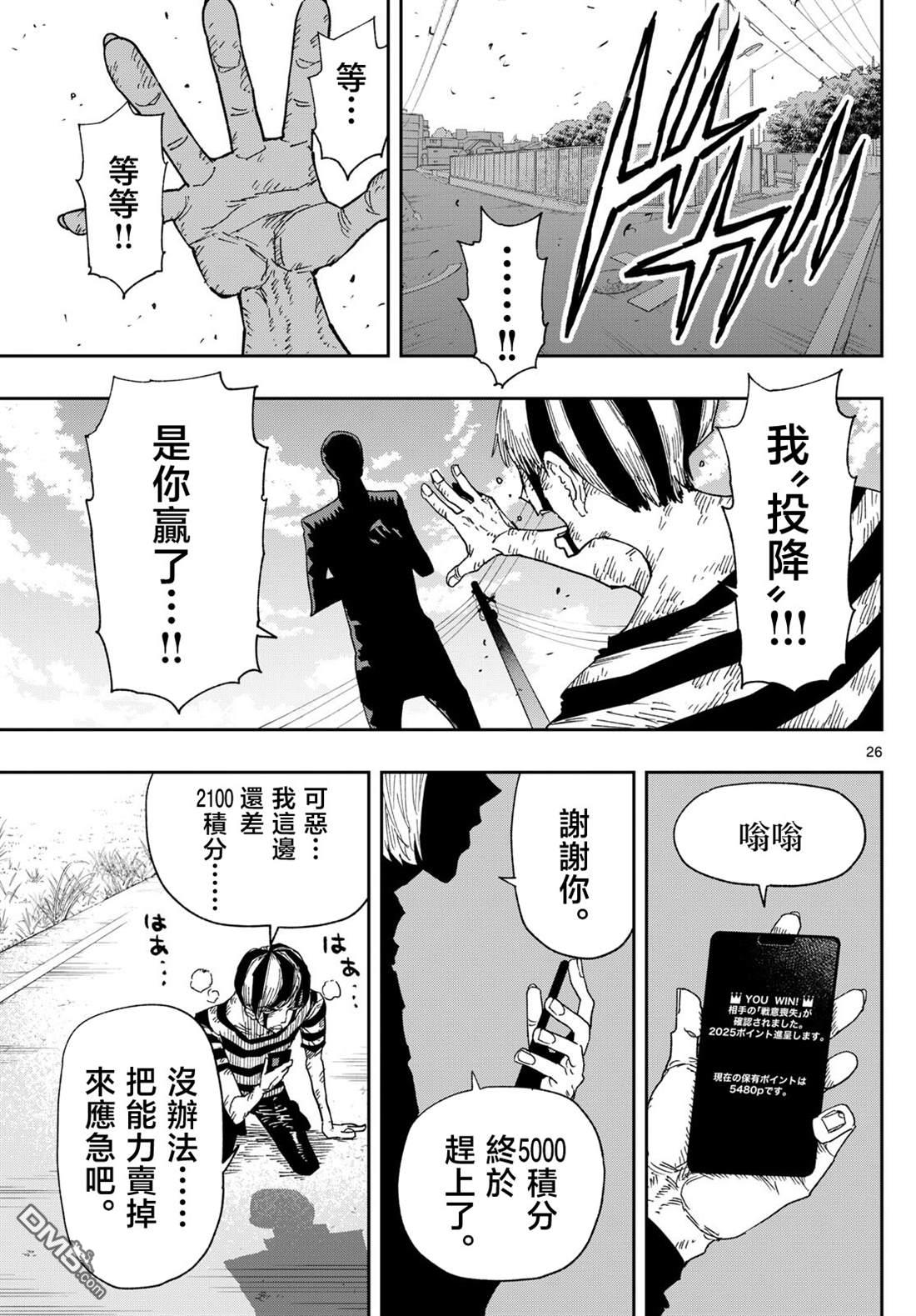 乐园商店的光顾者 第3话 第26页