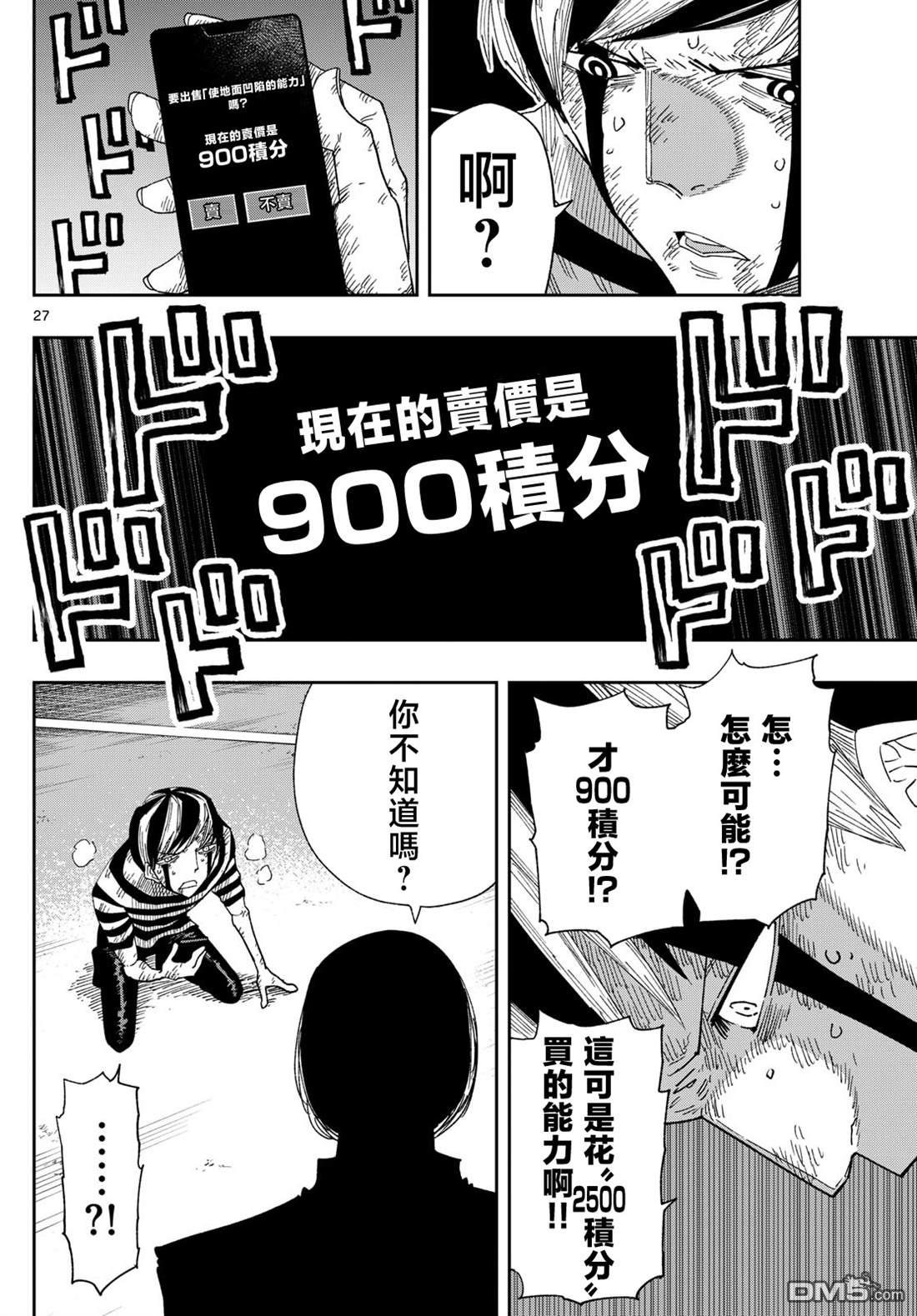 乐园商店的光顾者 第3话 第27页
