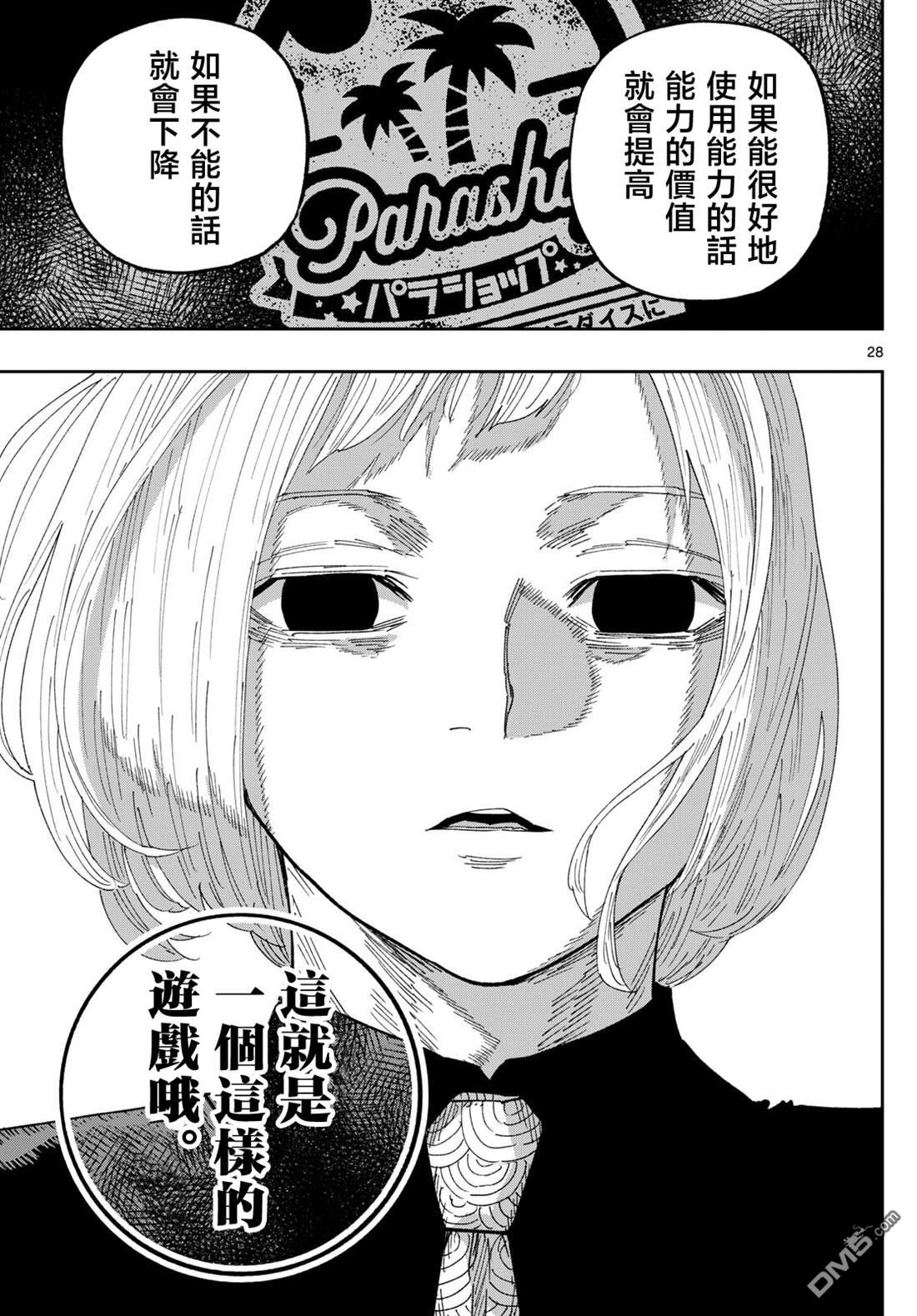 乐园商店的光顾者 第3话 第28页