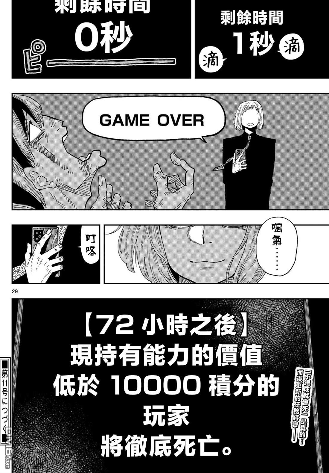 乐园商店的光顾者 第3话 第29页